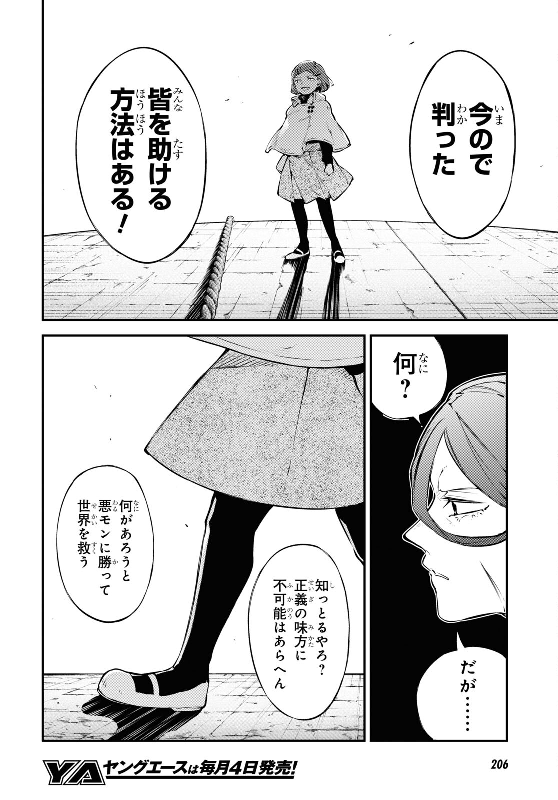Bungou Stray Dogs Chapter 110 12ページ