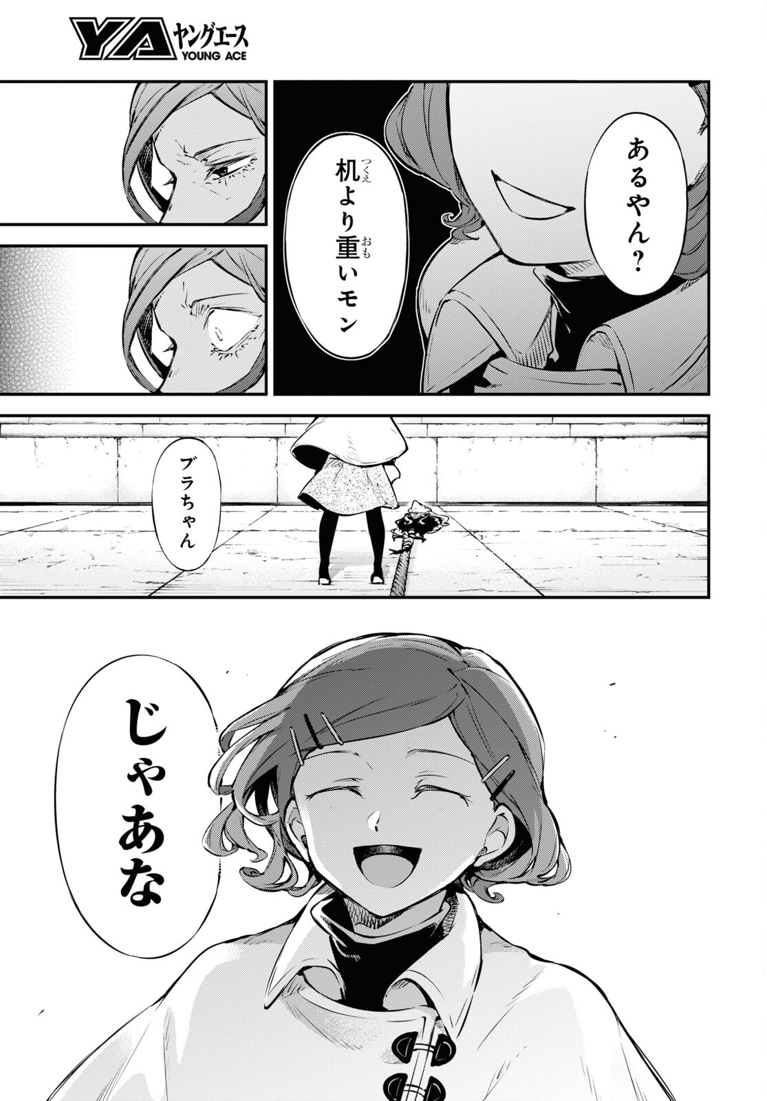Bungou Stray Dogs Chapter 110 13ページ