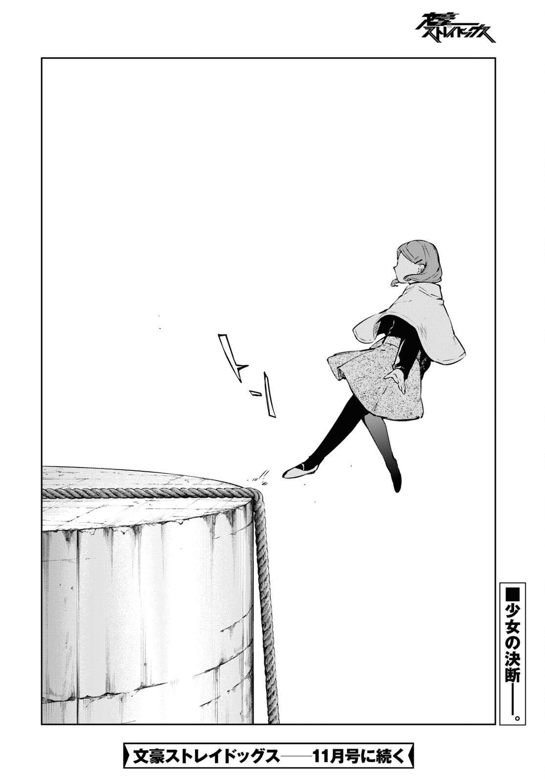 Bungou Stray Dogs Chapter 110 14ページ