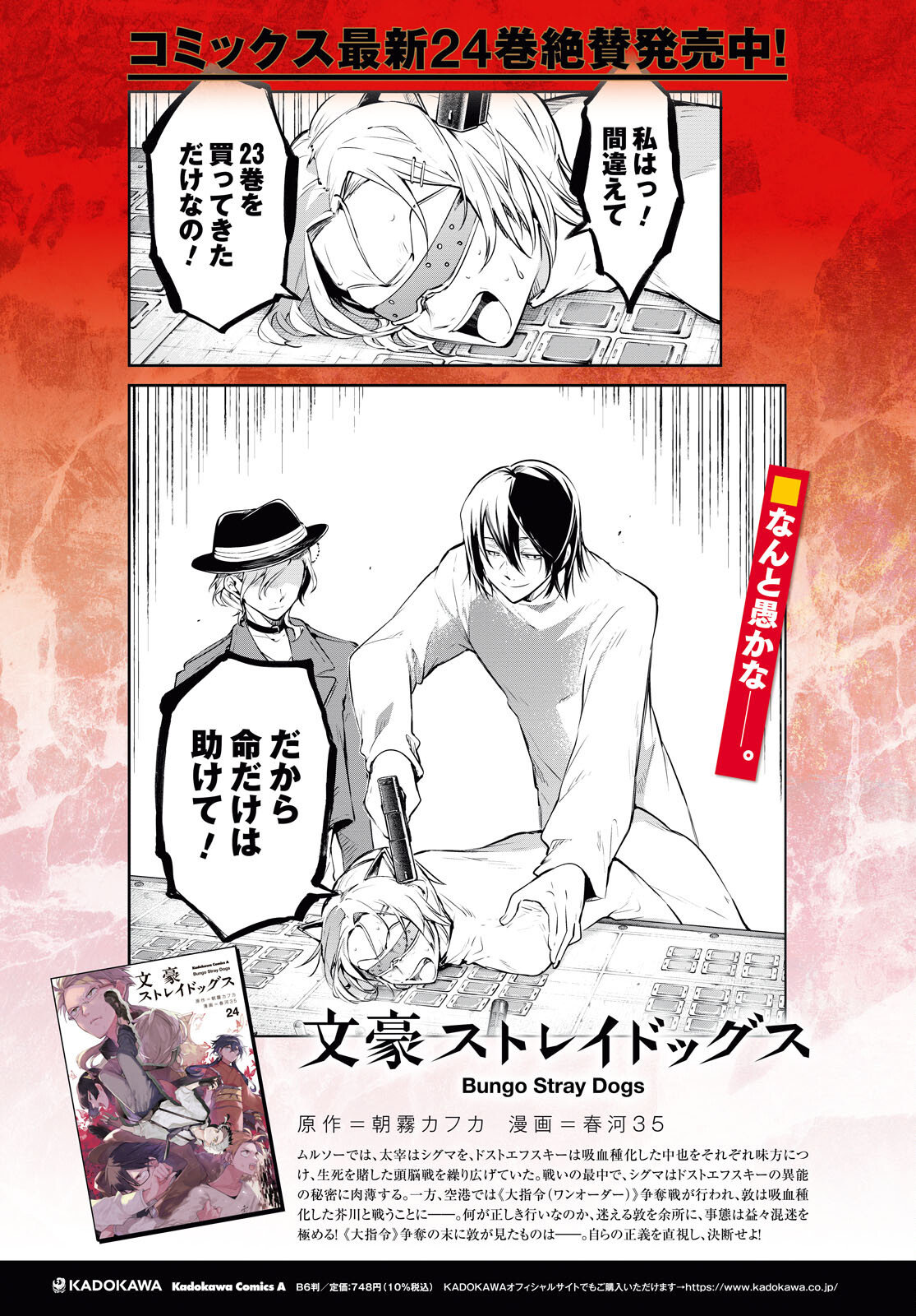 Bungou Stray Dogs Chapter 110 4ページ