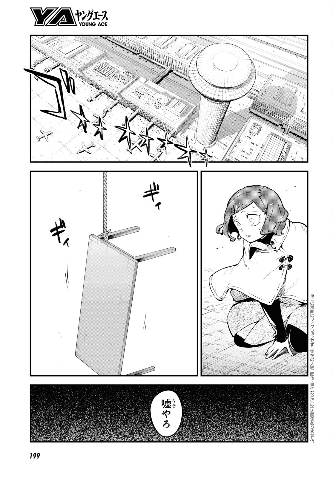 Bungou Stray Dogs Chapter 110 5ページ