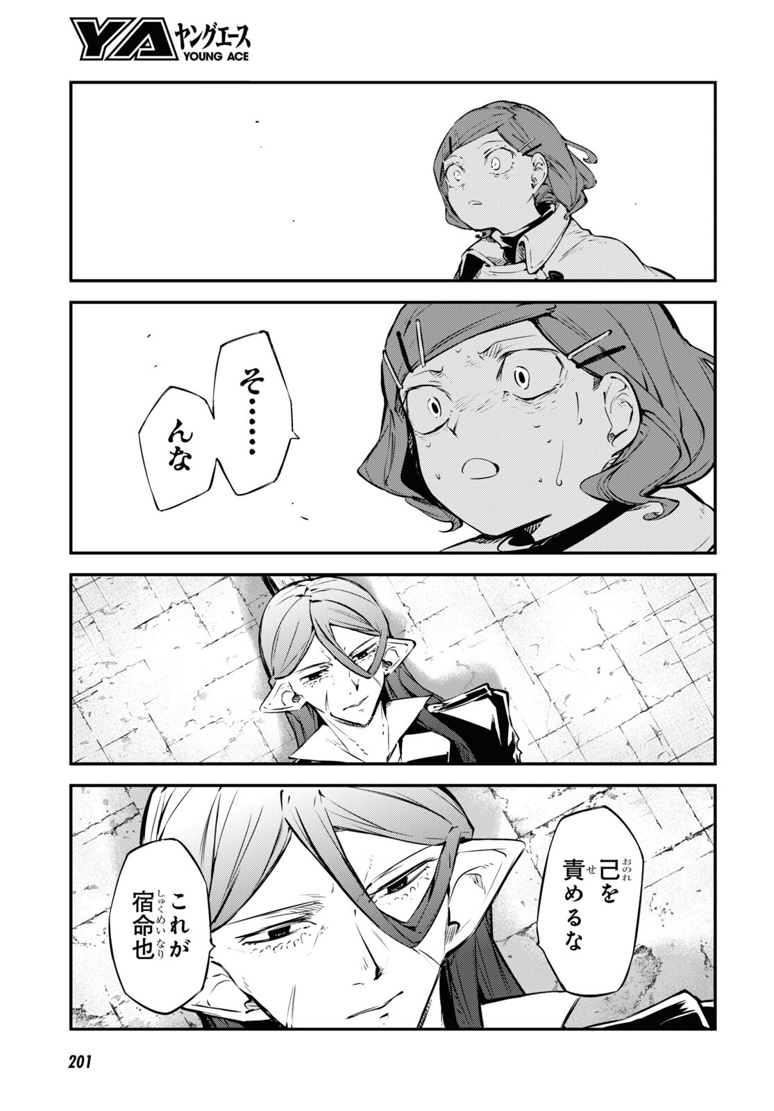 Bungou Stray Dogs Chapter 110 7ページ