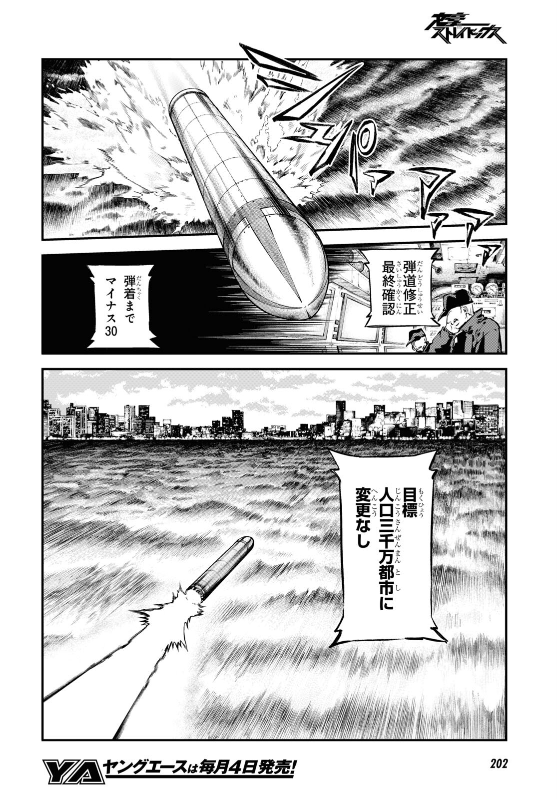 Bungou Stray Dogs Chapter 110 8ページ