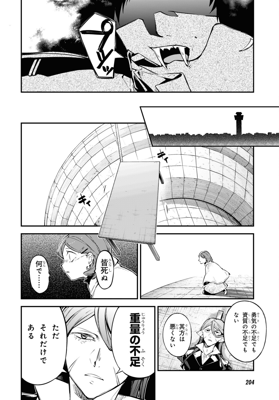 Bungou Stray Dogs Chapter 110 10ページ