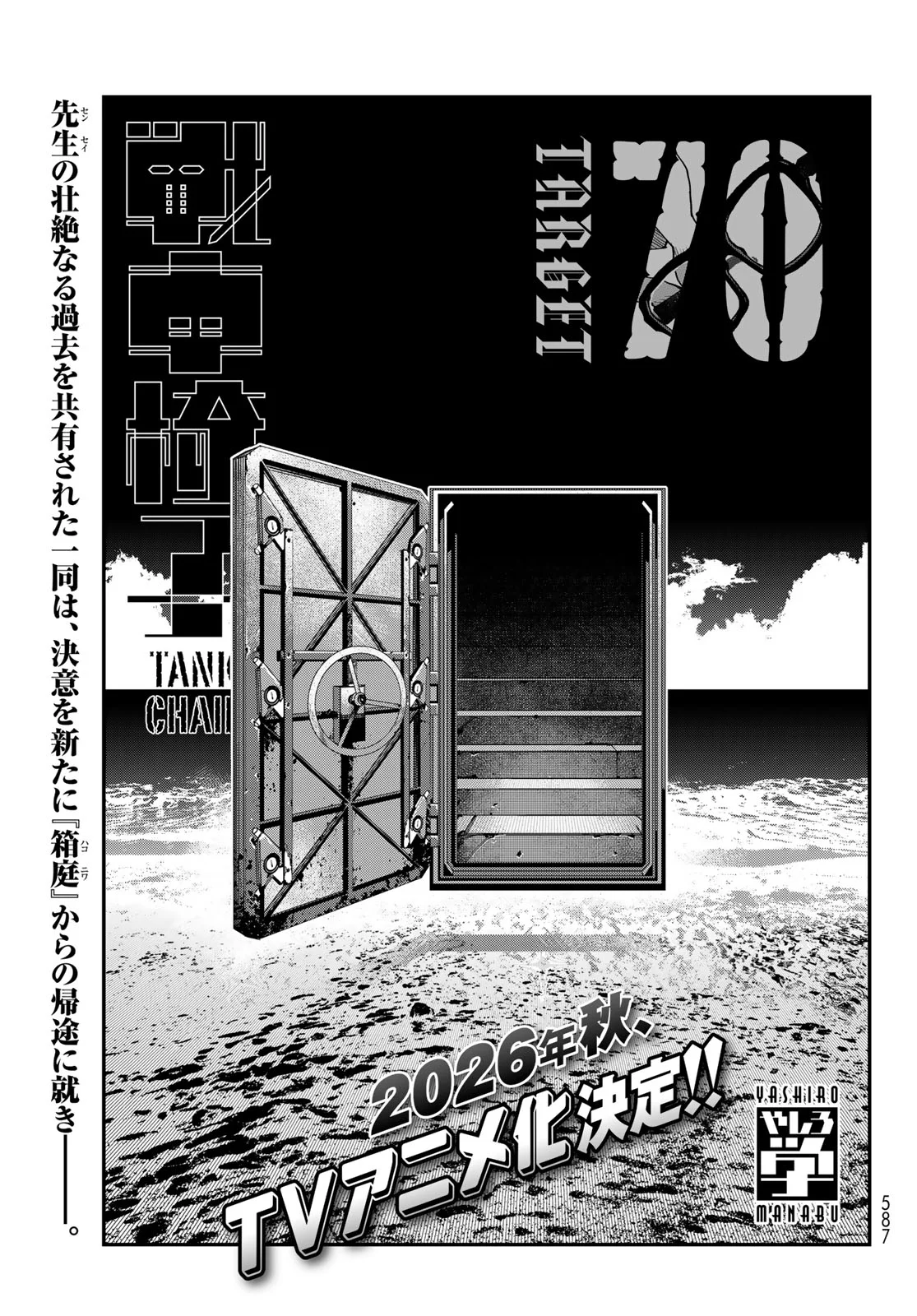 Sensha Isu - Tank Chair Chapter 70 1ページ