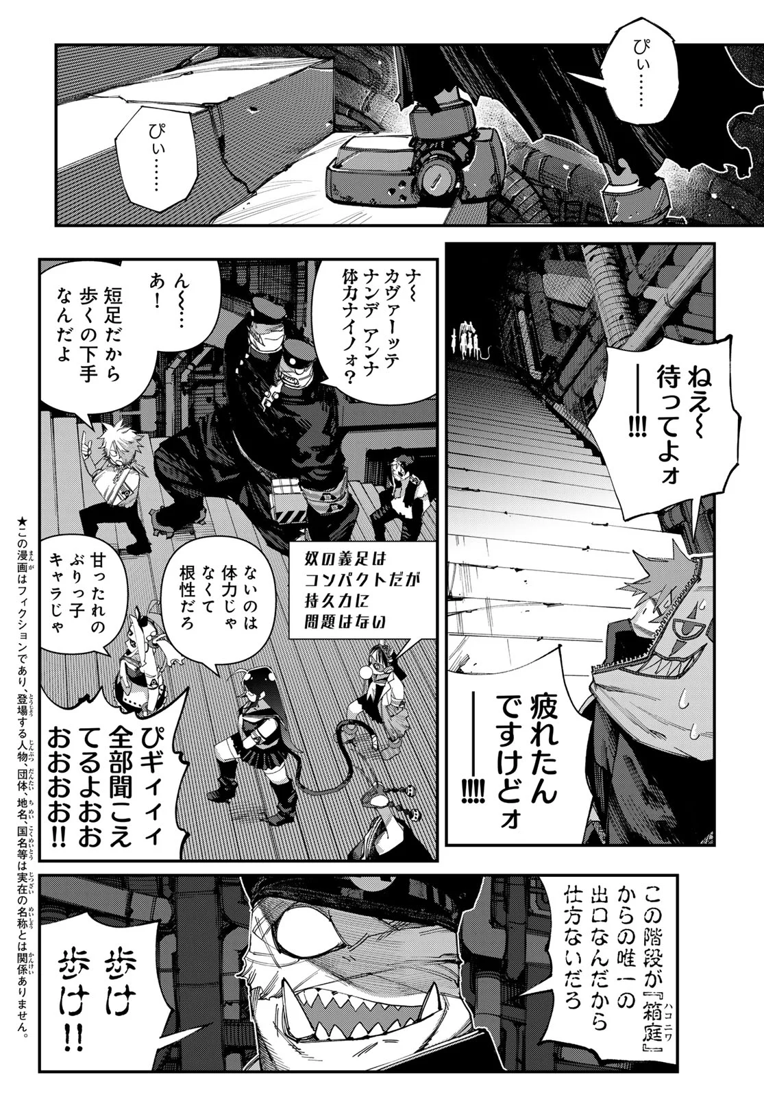 Sensha Isu - Tank Chair Chapter 70 2ページ