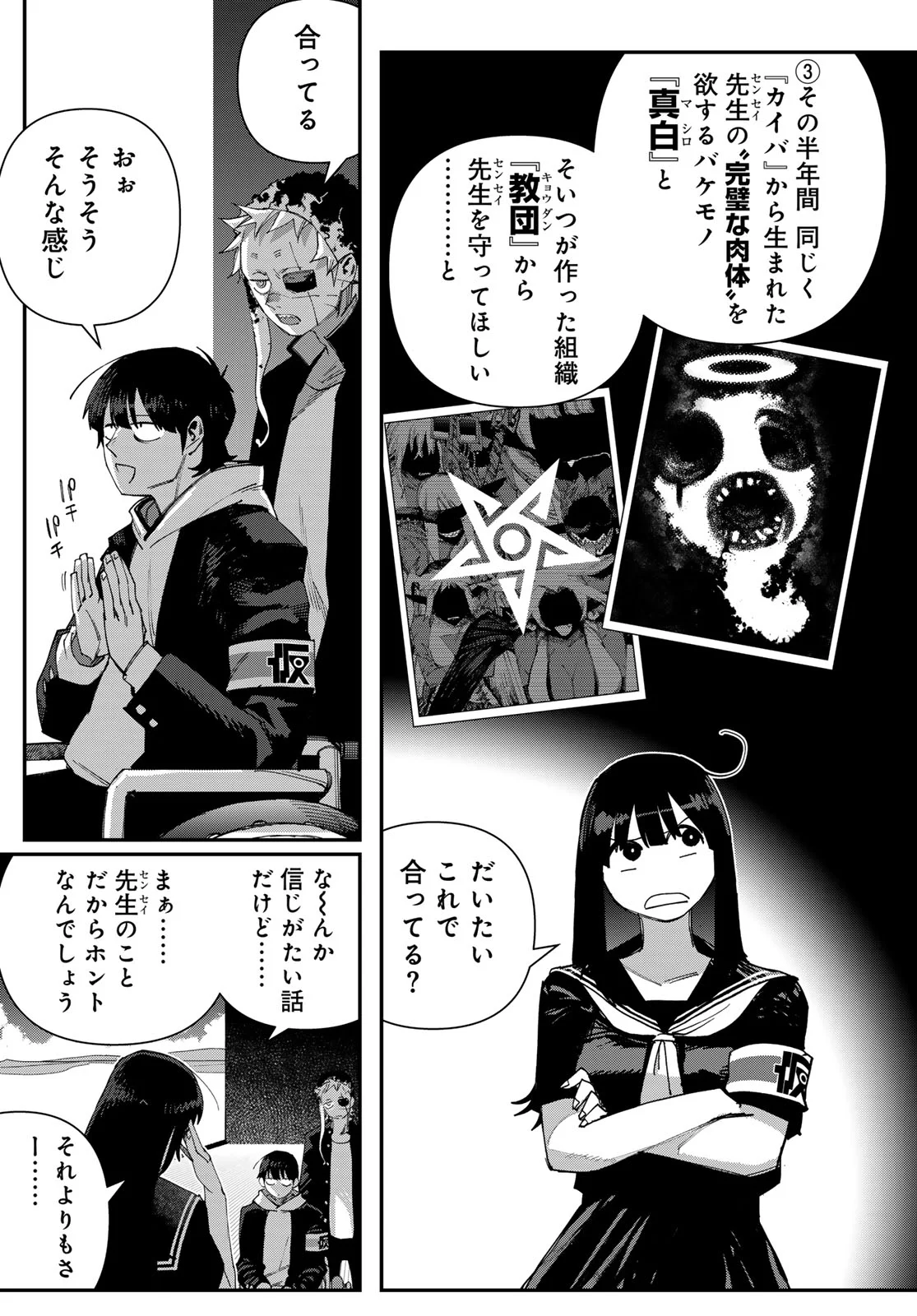 Sensha Isu - Tank Chair Chapter 70 11ページ