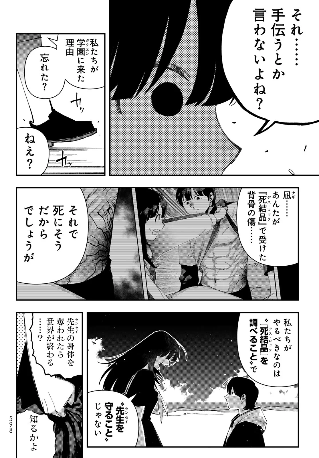 Sensha Isu - Tank Chair Chapter 70 12ページ