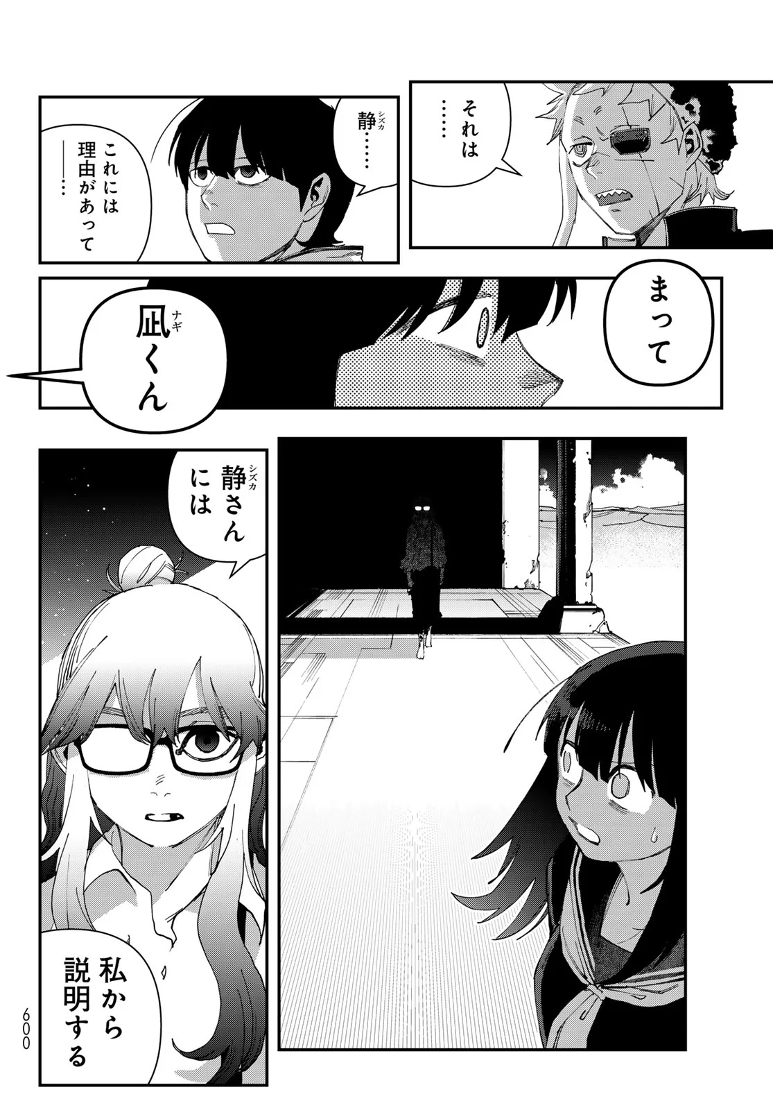 Sensha Isu - Tank Chair Chapter 70 14ページ