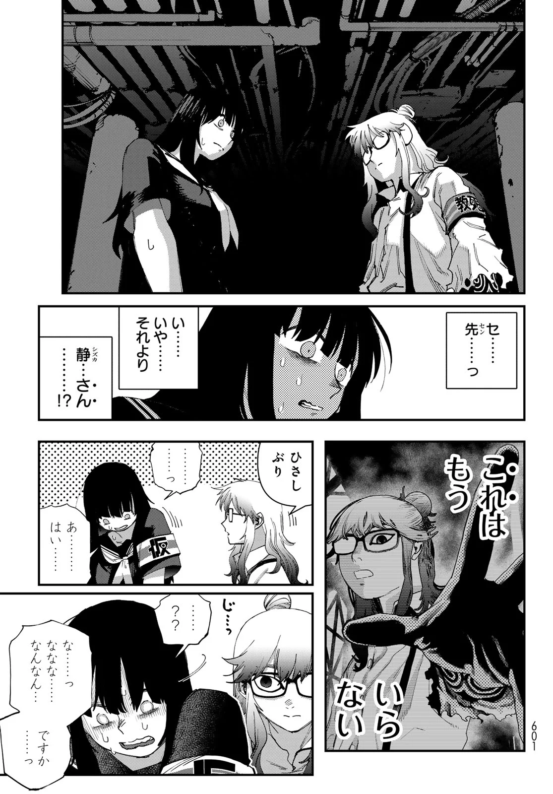 Sensha Isu - Tank Chair Chapter 70 15ページ