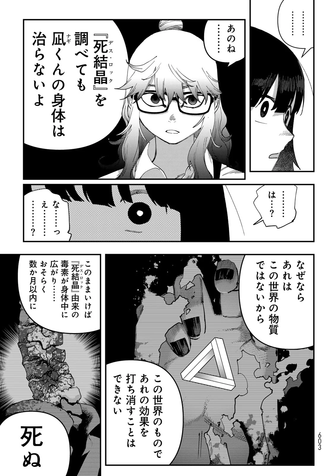 Sensha Isu - Tank Chair Chapter 70 17ページ