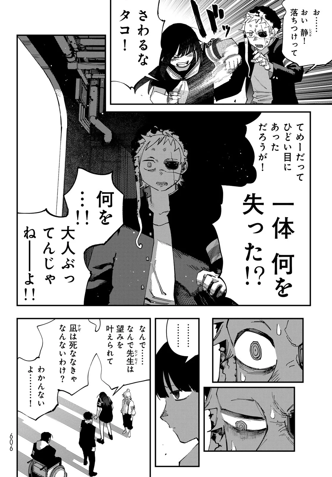 Sensha Isu - Tank Chair Chapter 70 20ページ