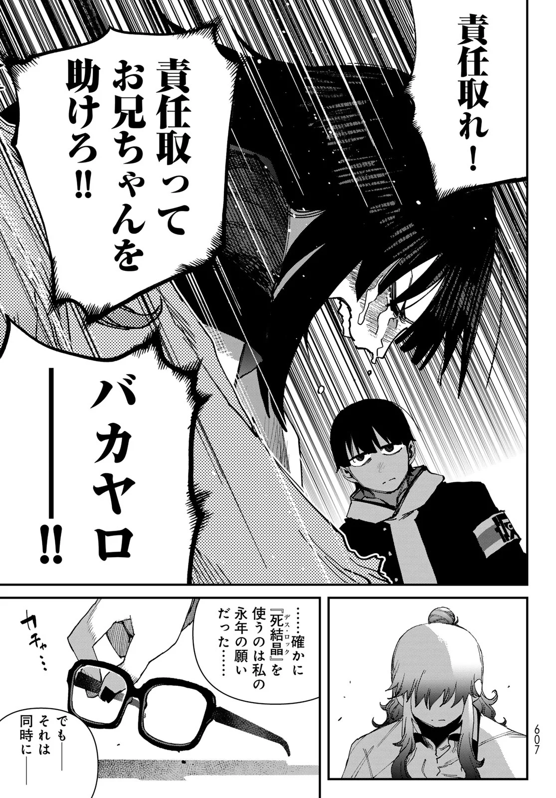 Sensha Isu - Tank Chair Chapter 70 21ページ