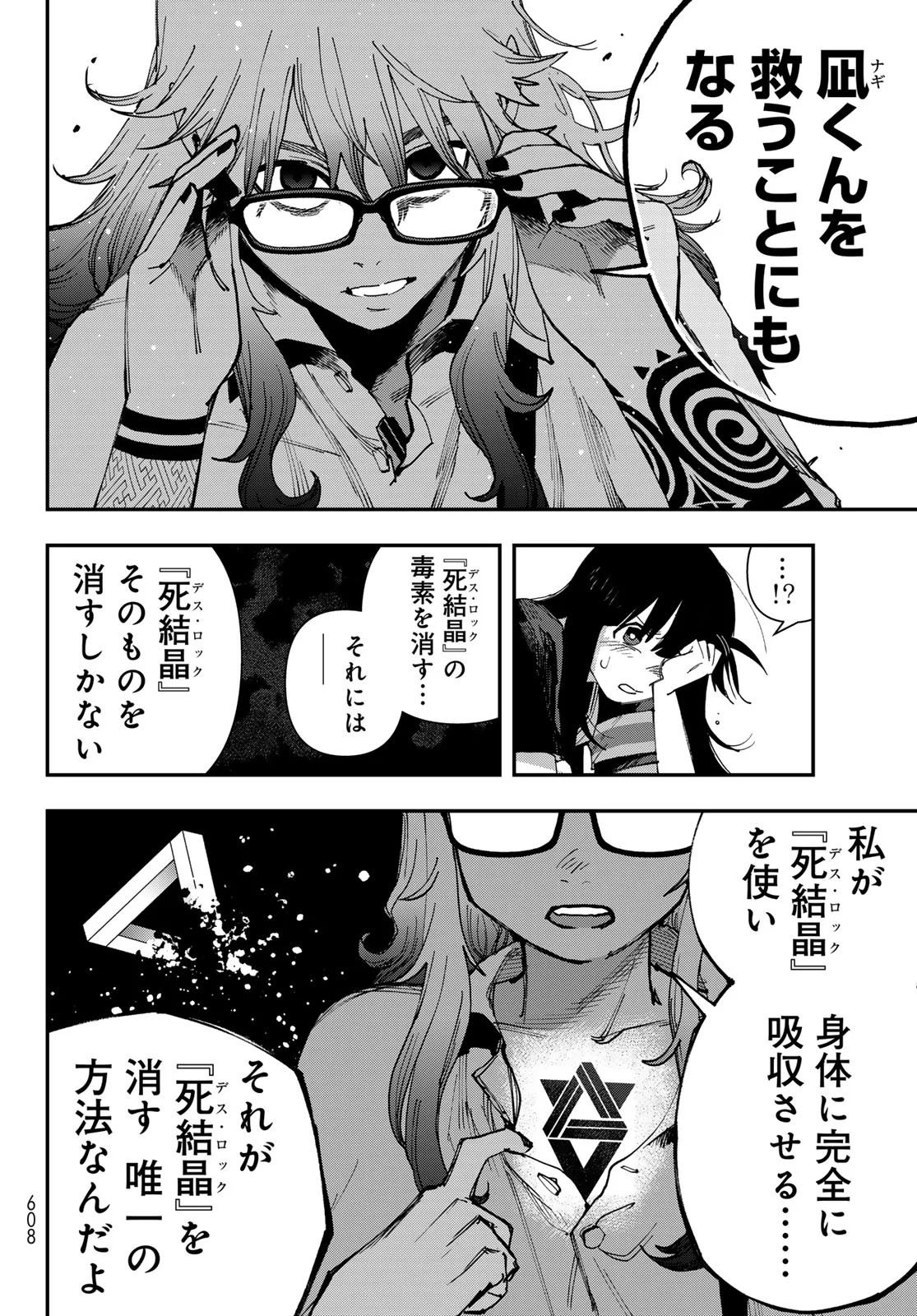 Sensha Isu - Tank Chair Chapter 70 22ページ