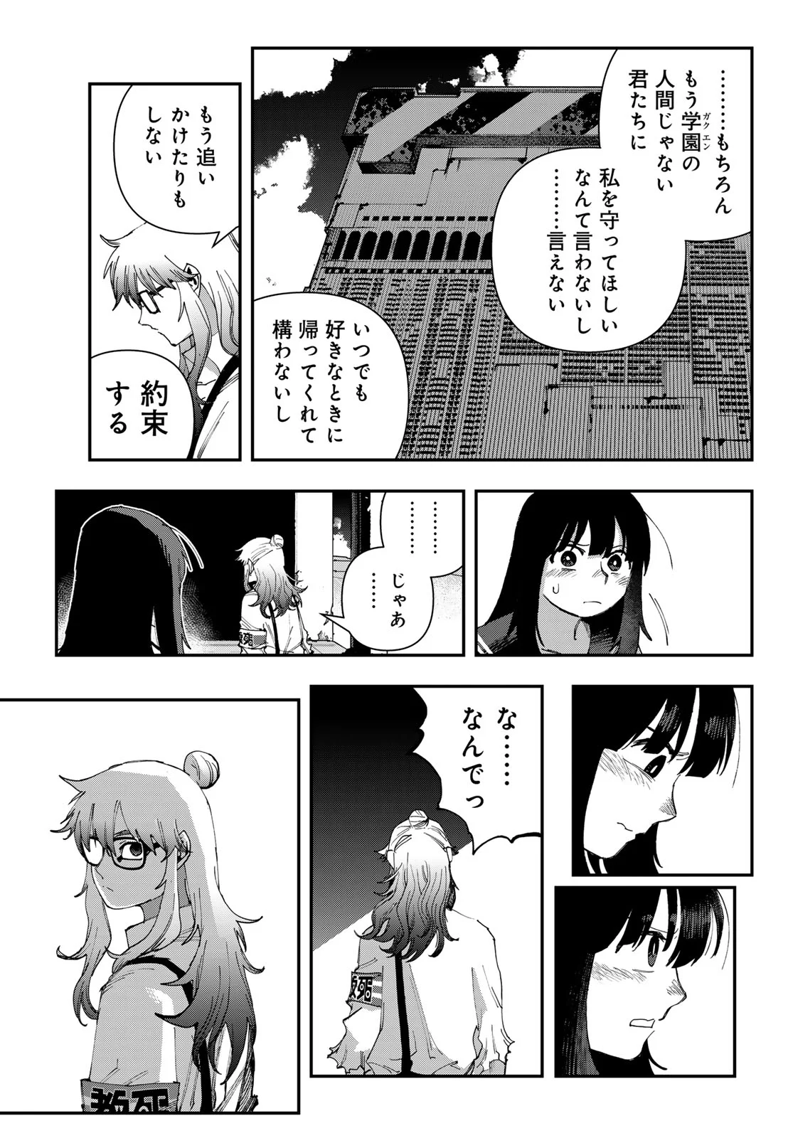 Sensha Isu - Tank Chair Chapter 70 23ページ