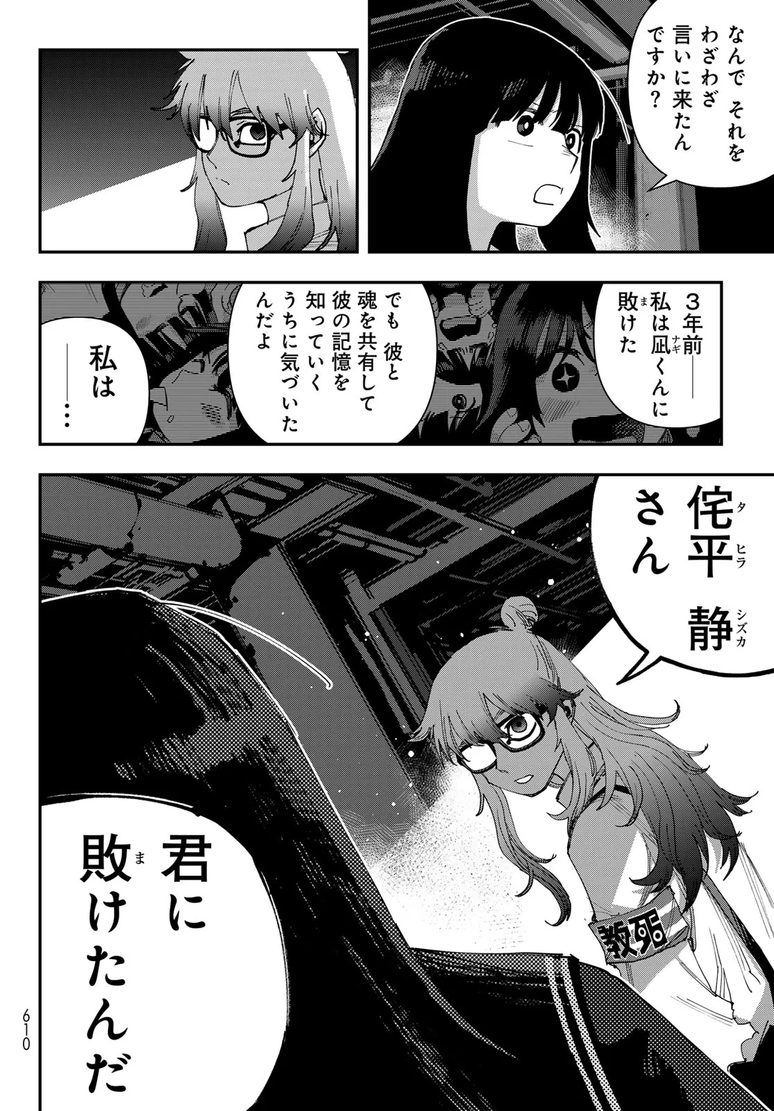 Sensha Isu - Tank Chair Chapter 70 24ページ