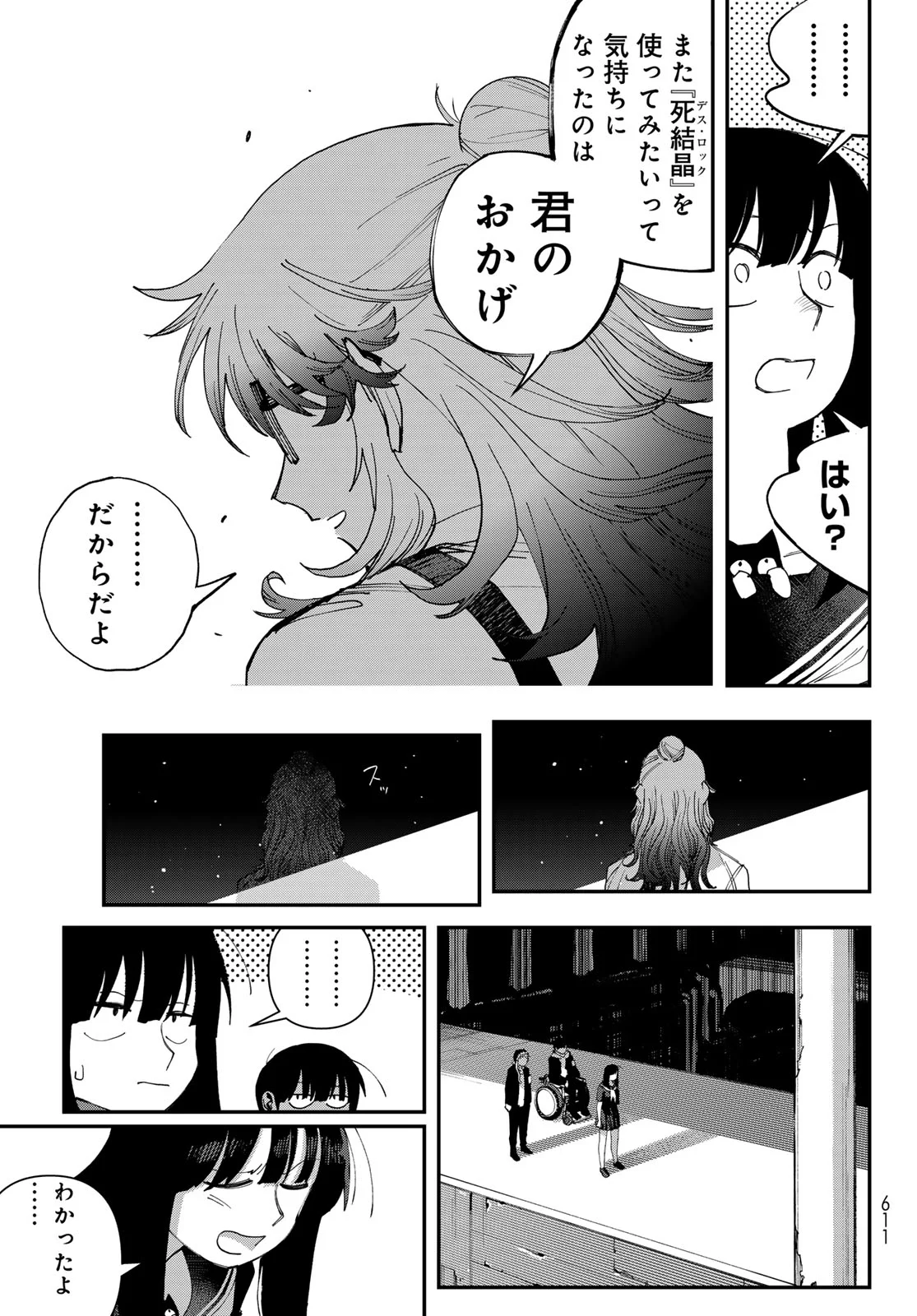 Sensha Isu - Tank Chair Chapter 70 25ページ