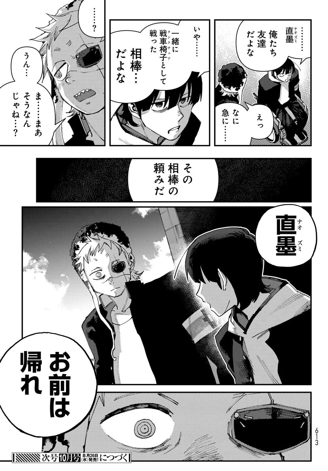 Sensha Isu - Tank Chair Chapter 70 27ページ