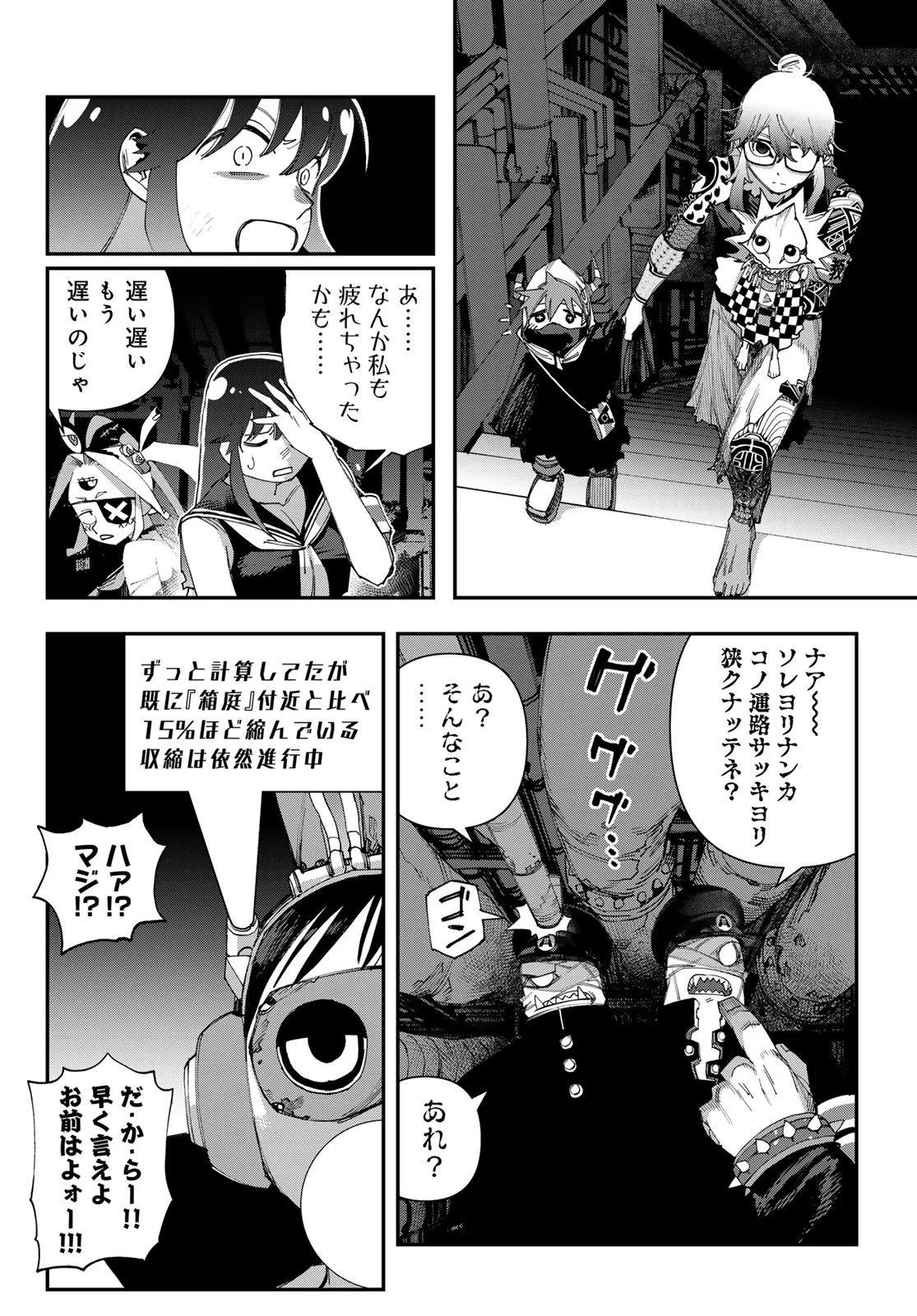 Sensha Isu - Tank Chair Chapter 70 4ページ