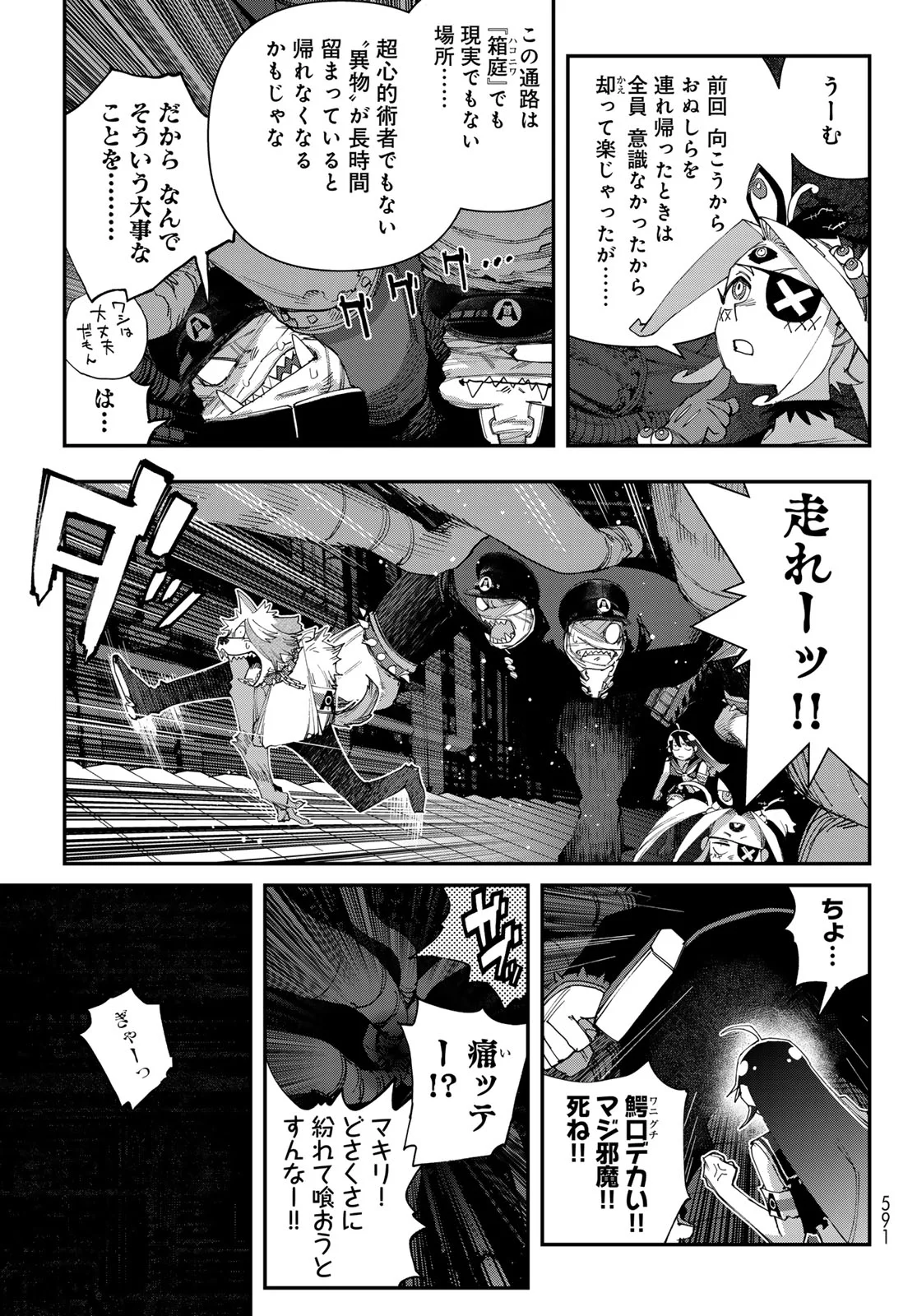 Sensha Isu - Tank Chair Chapter 70 5ページ