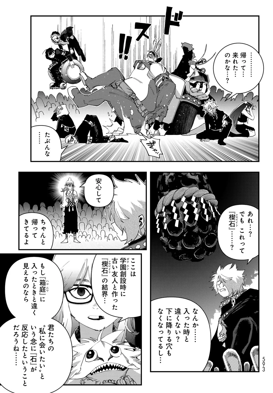 Sensha Isu - Tank Chair Chapter 70 7ページ