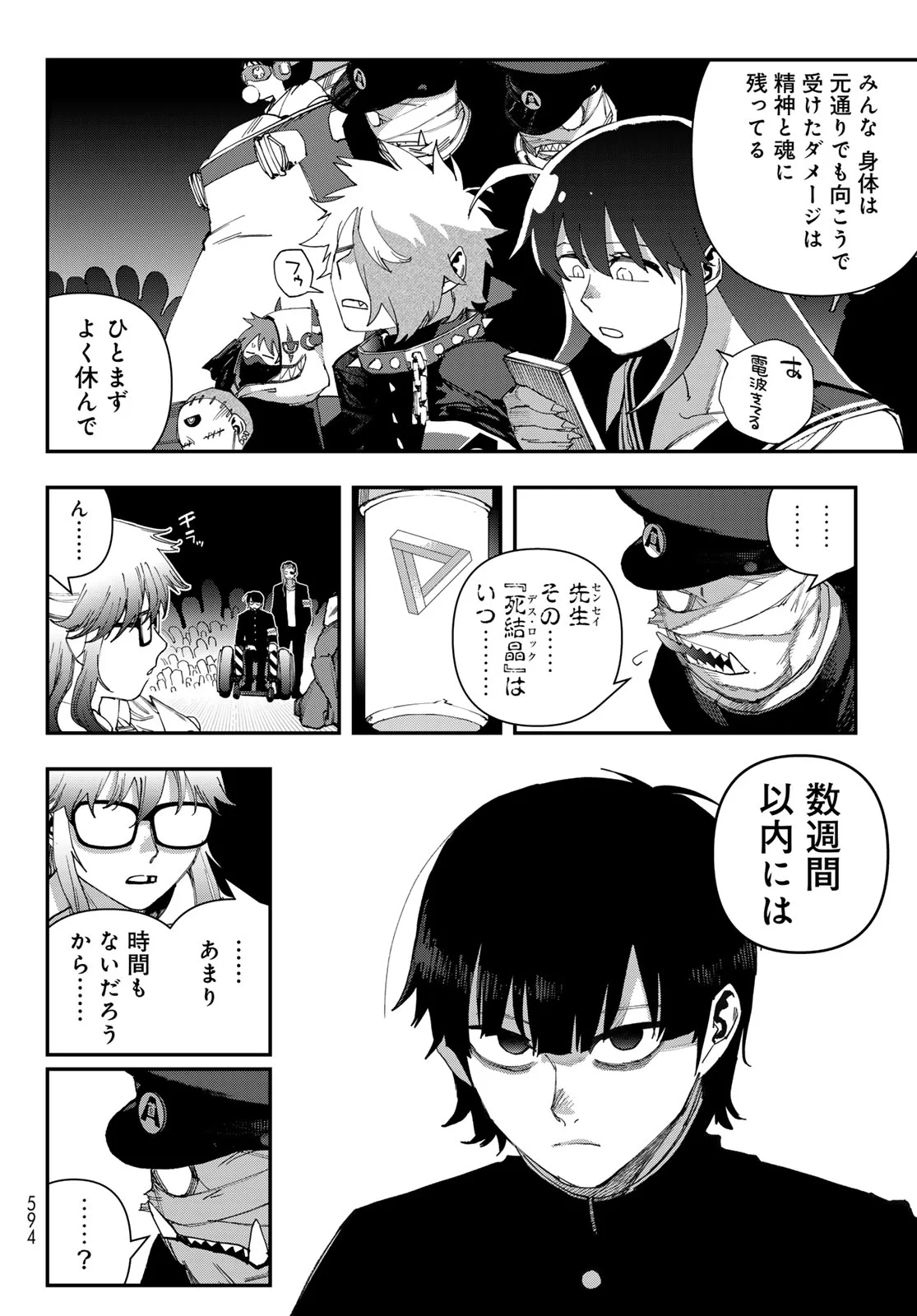 Sensha Isu - Tank Chair Chapter 70 8ページ