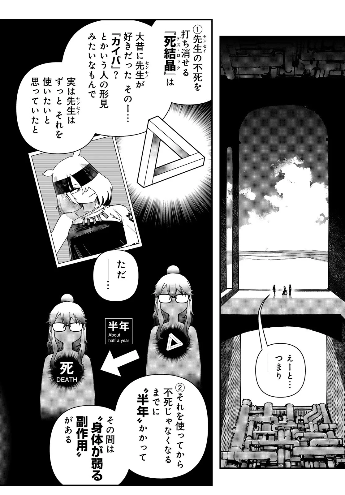 Sensha Isu - Tank Chair Chapter 70 10ページ