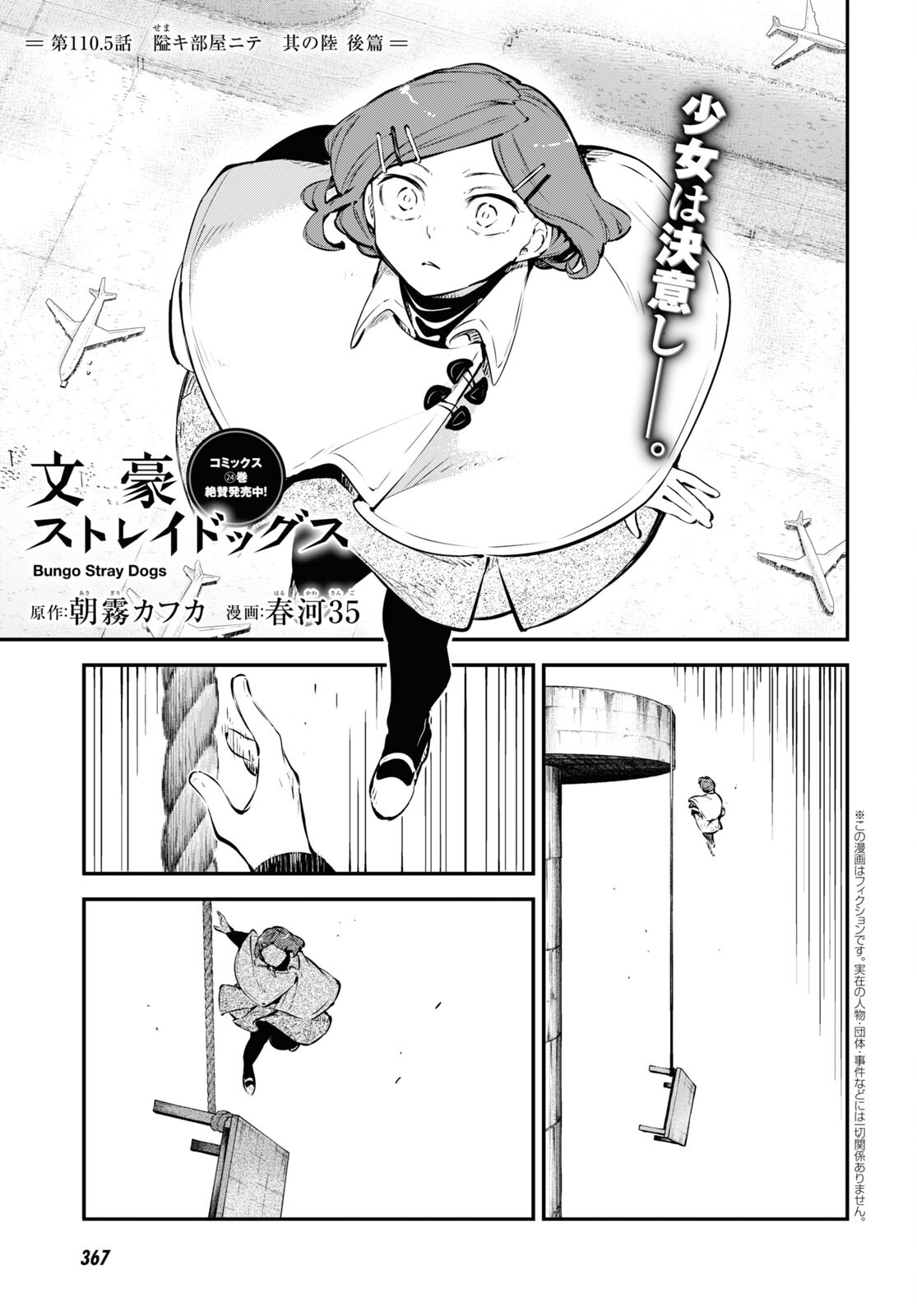 Bungou Stray Dogs Chapter 110.5 1ページ