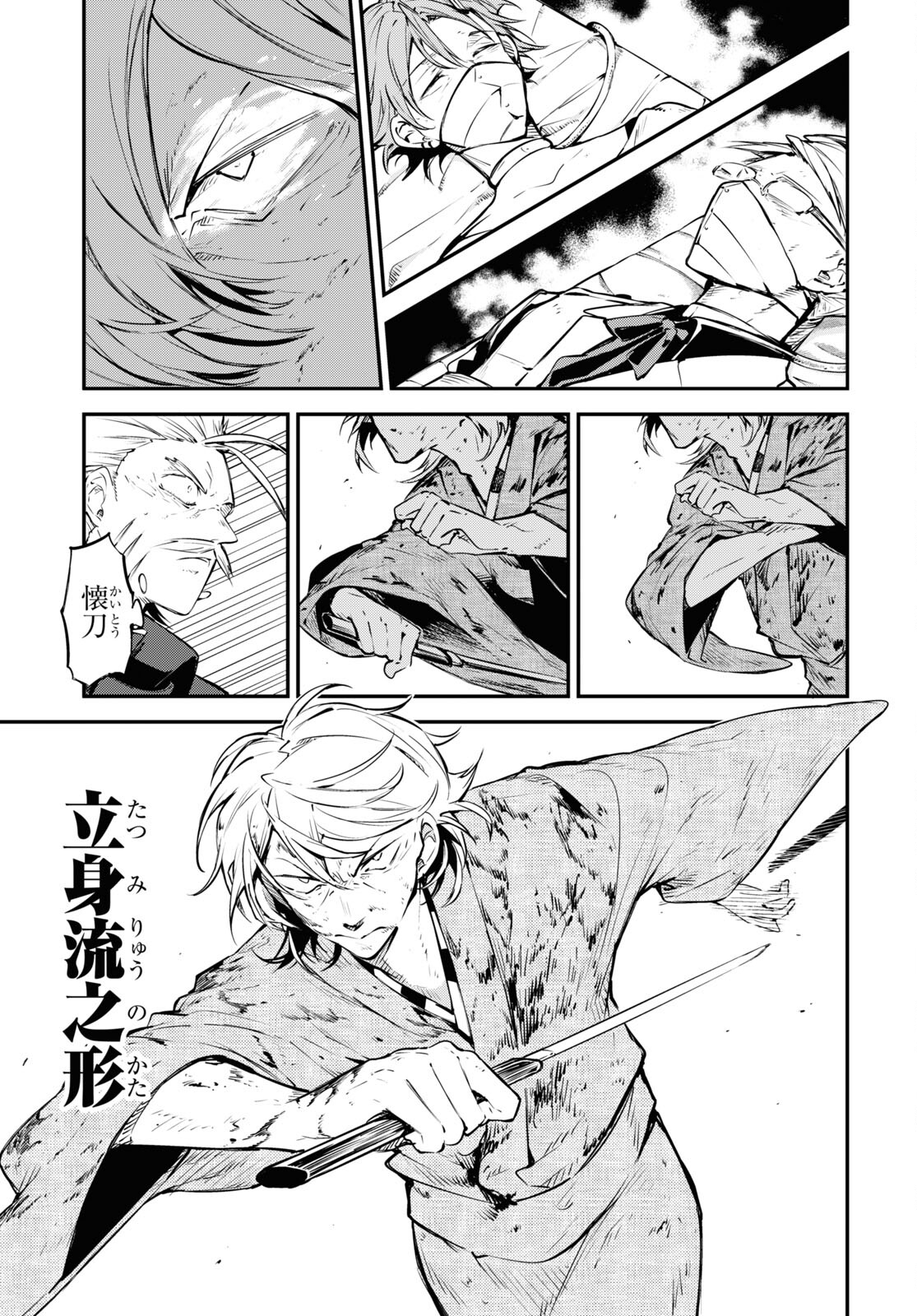 Bungou Stray Dogs Chapter 110.5 11ページ