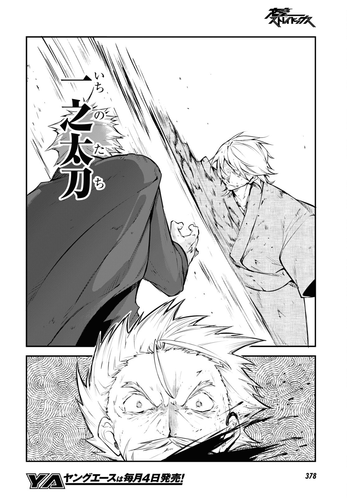 Bungou Stray Dogs Chapter 110.5 12ページ