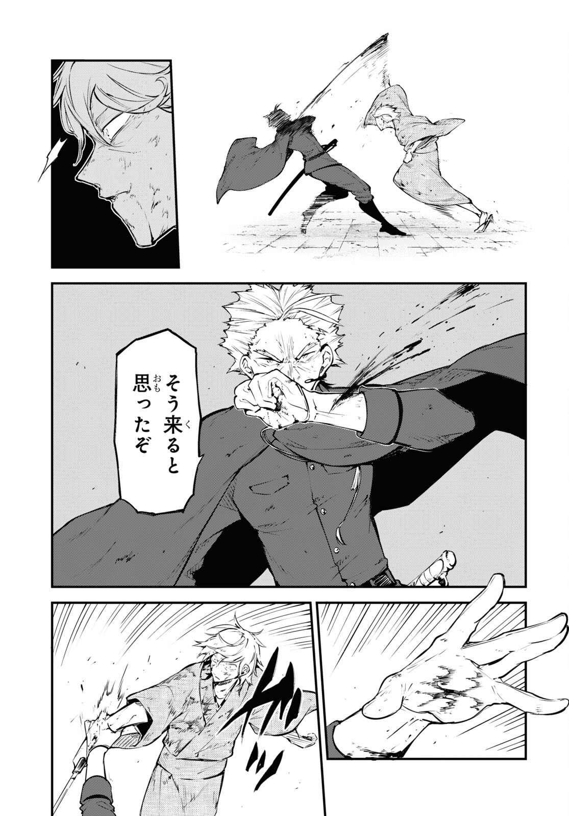 Bungou Stray Dogs Chapter 110.5 13ページ
