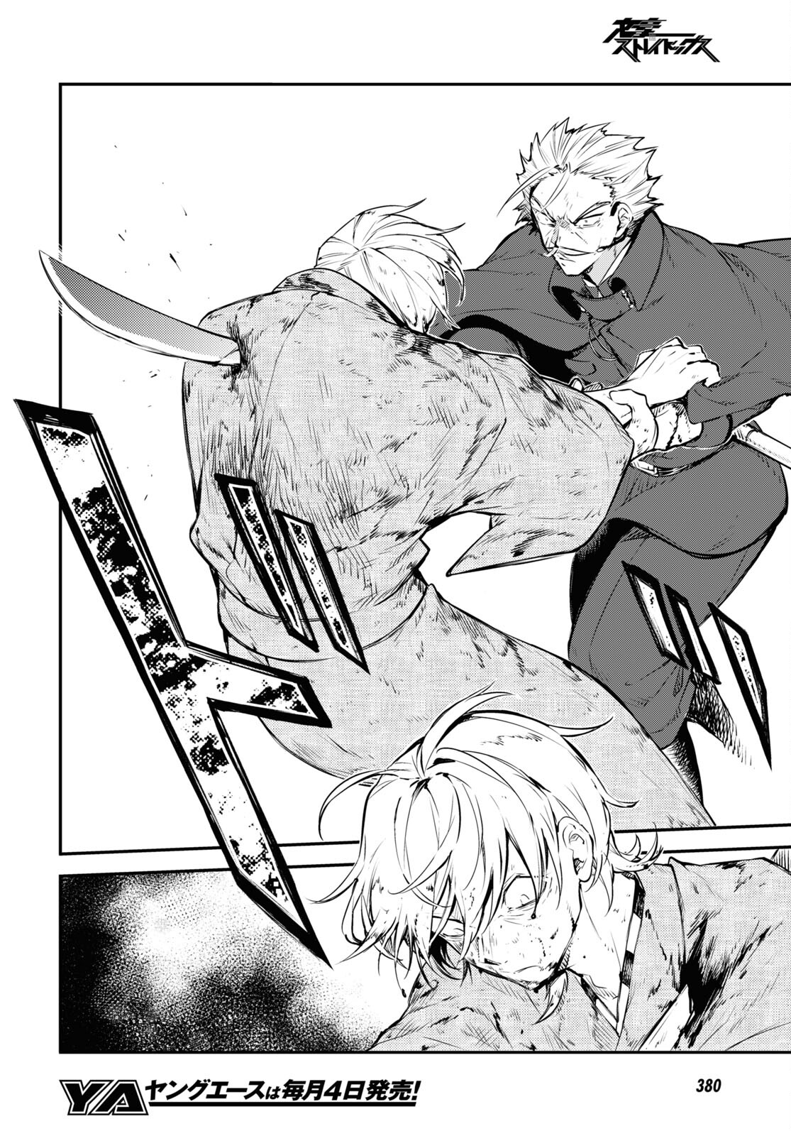 Bungou Stray Dogs Chapter 110.5 14ページ