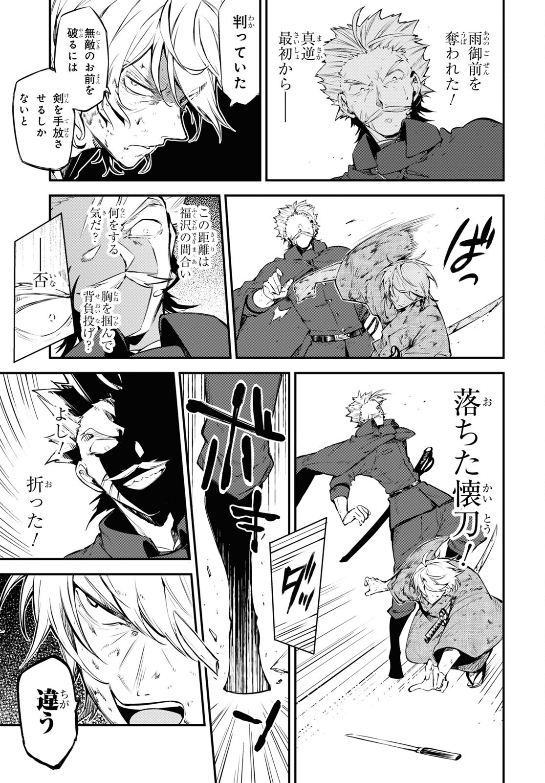 Bungou Stray Dogs Chapter 110.5 19ページ