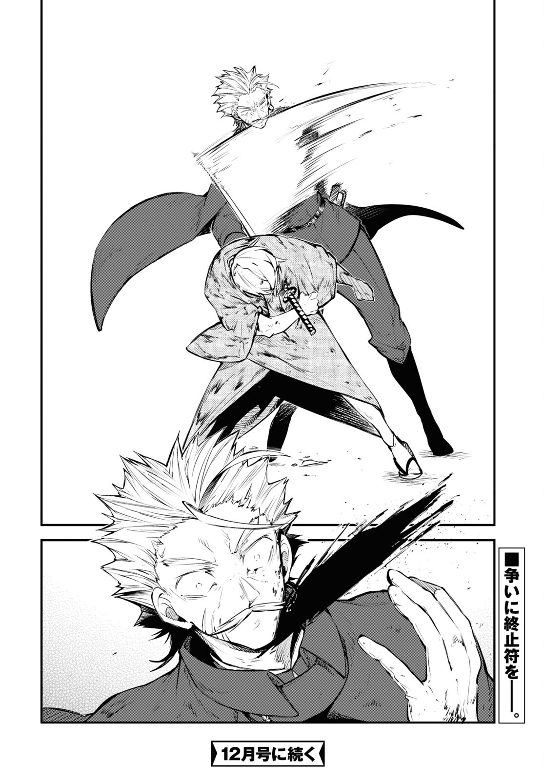 Bungou Stray Dogs Chapter 110.5 20ページ