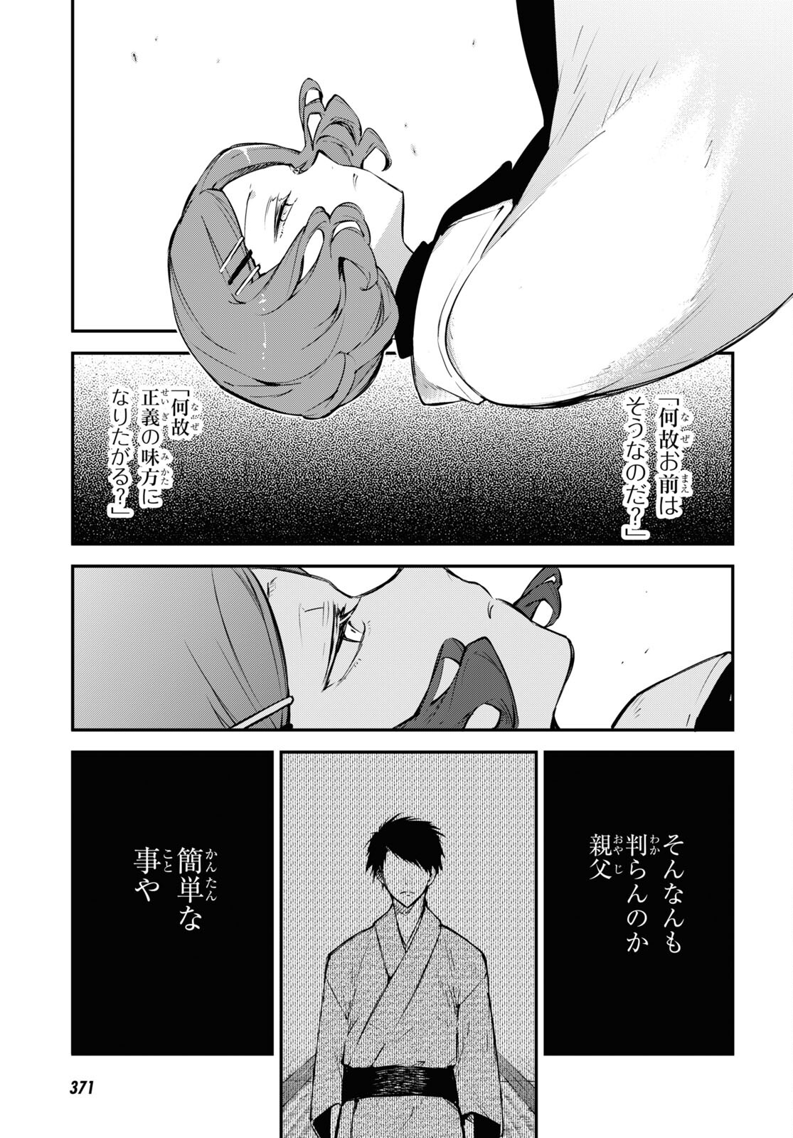Bungou Stray Dogs Chapter 110.5 5ページ