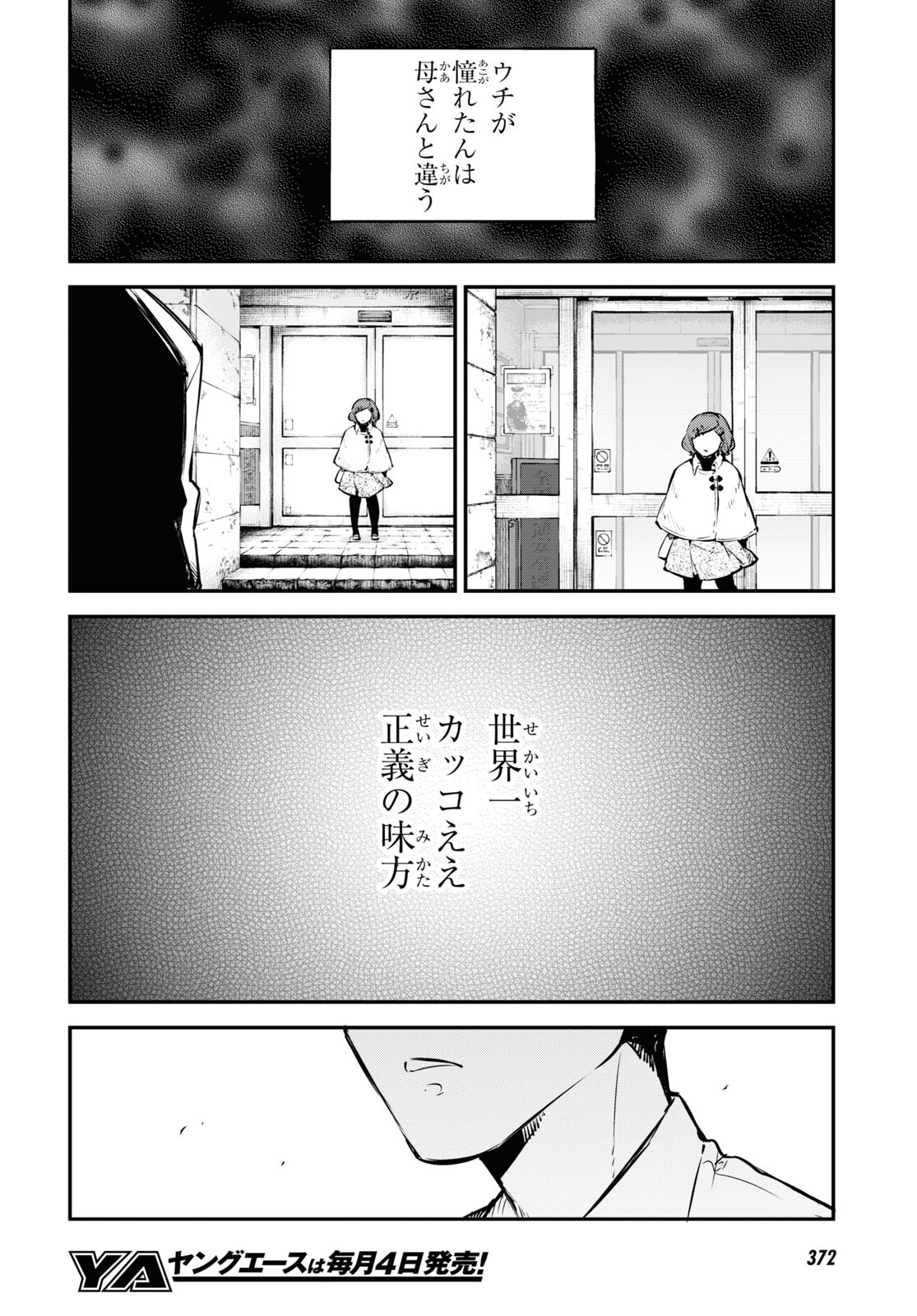 Bungou Stray Dogs Chapter 110.5 6ページ