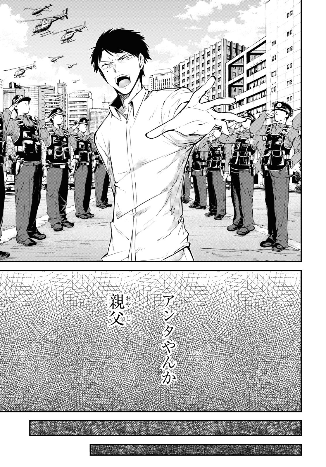 Bungou Stray Dogs Chapter 110.5 7ページ
