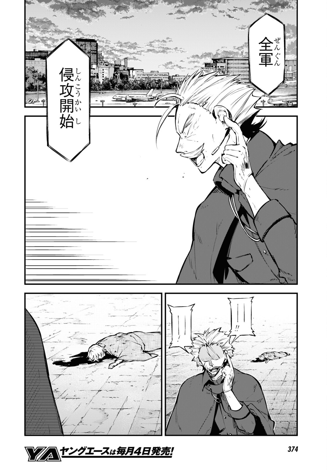 Bungou Stray Dogs Chapter 110.5 8ページ