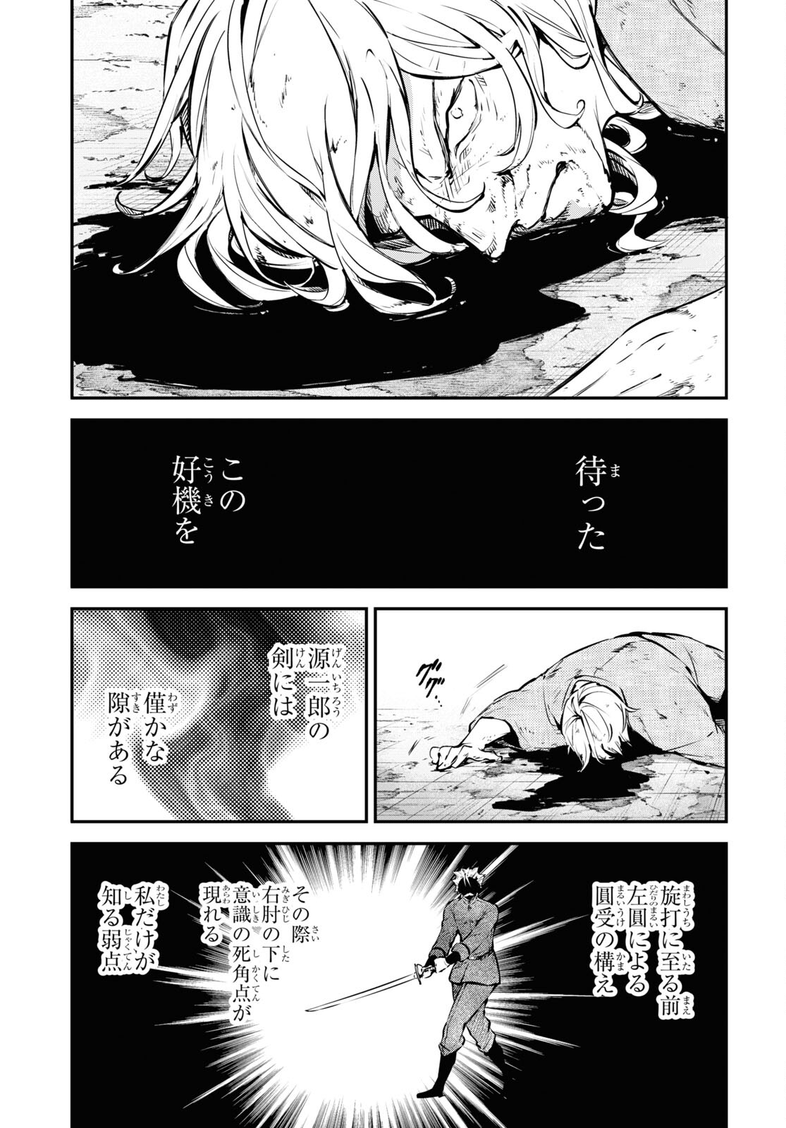 Bungou Stray Dogs Chapter 110.5 9ページ