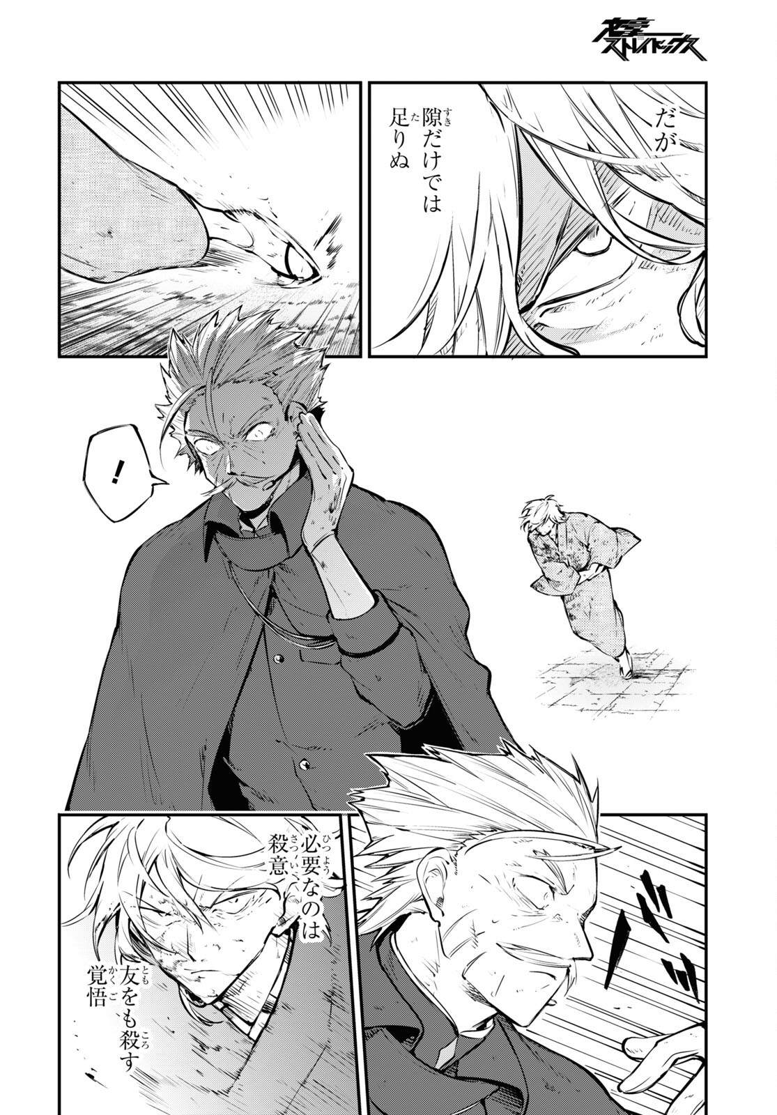 Bungou Stray Dogs Chapter 110.5 10ページ