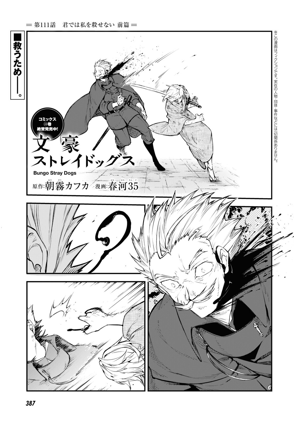 Bungou Stray Dogs Chapter 111 1ページ