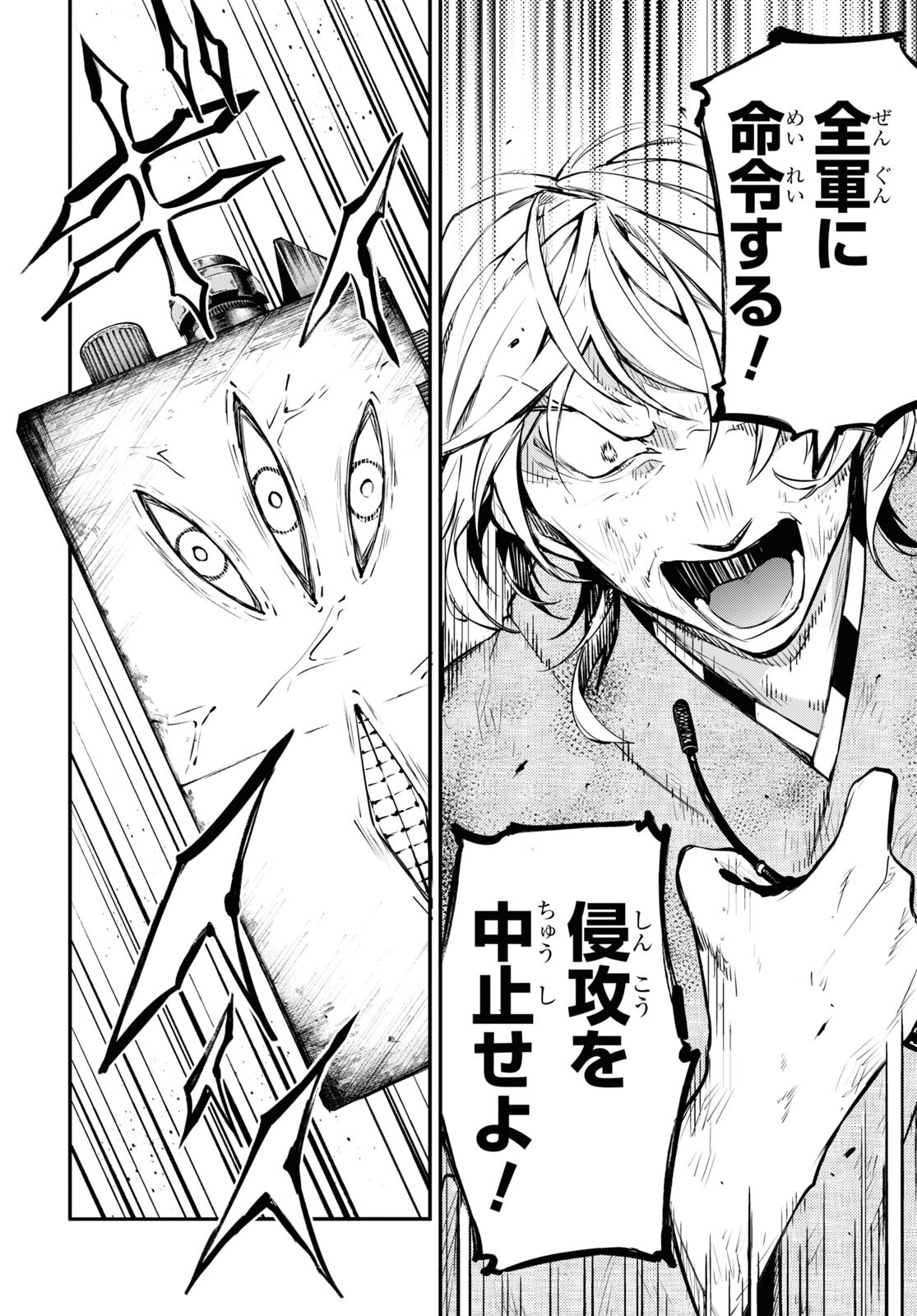 Bungou Stray Dogs Chapter 111 2ページ