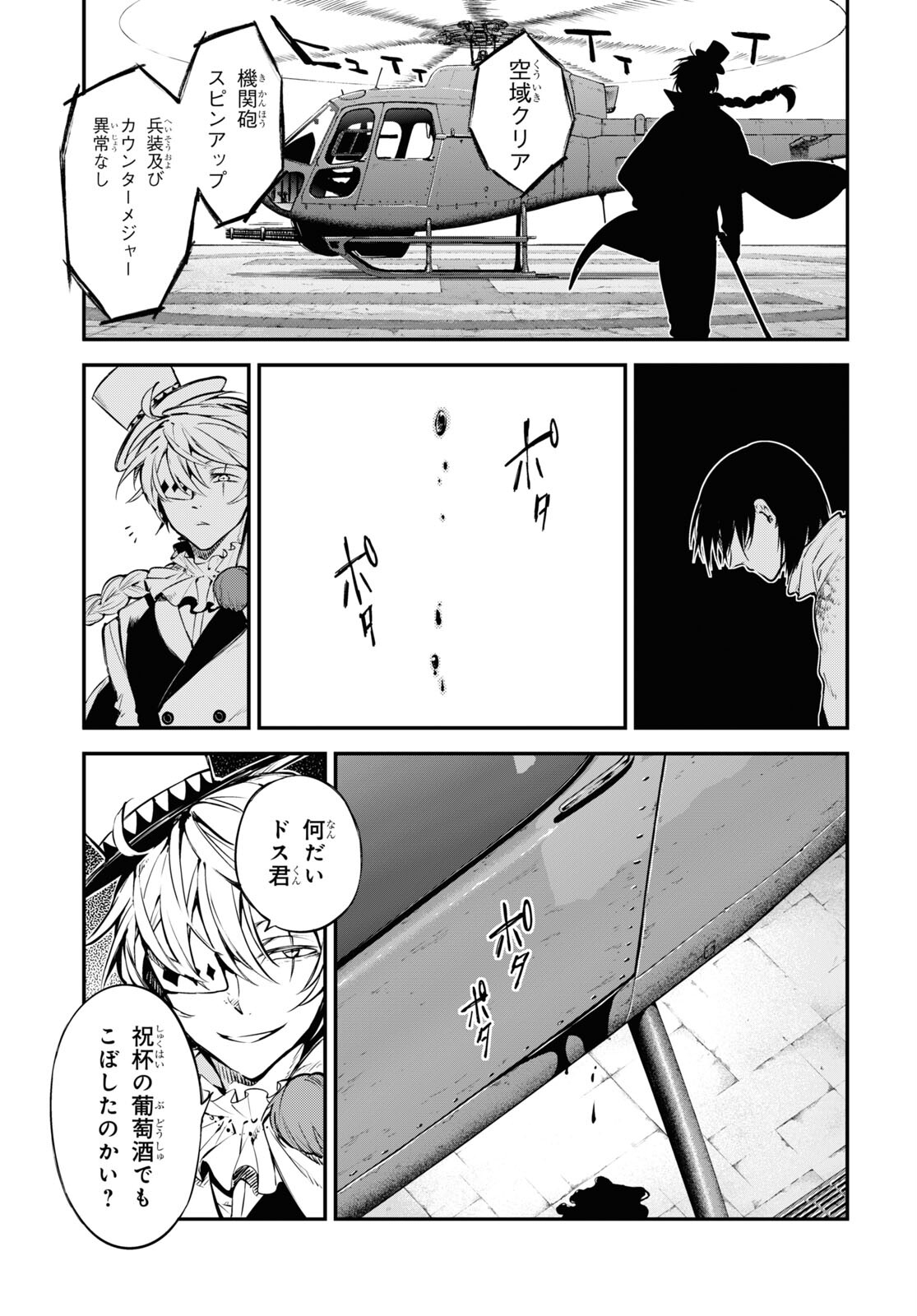 Bungou Stray Dogs Chapter 111 11ページ