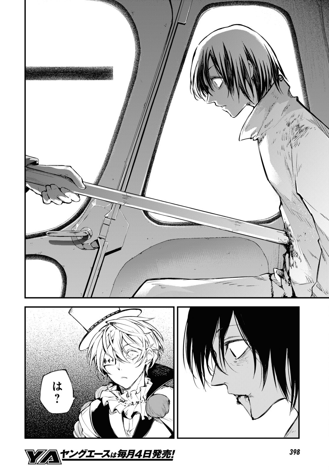 Bungou Stray Dogs Chapter 111 12ページ