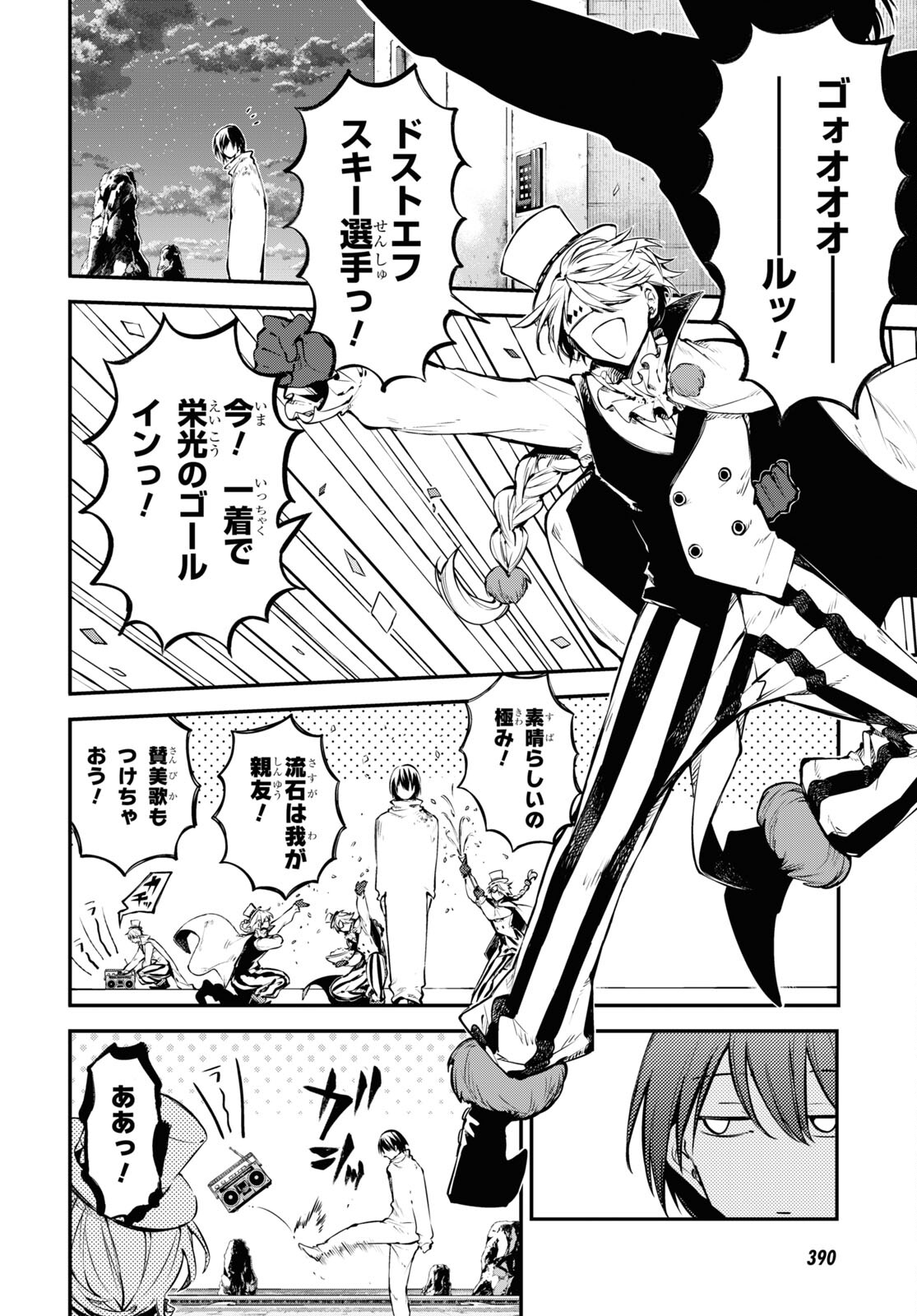 Bungou Stray Dogs Chapter 111 4ページ