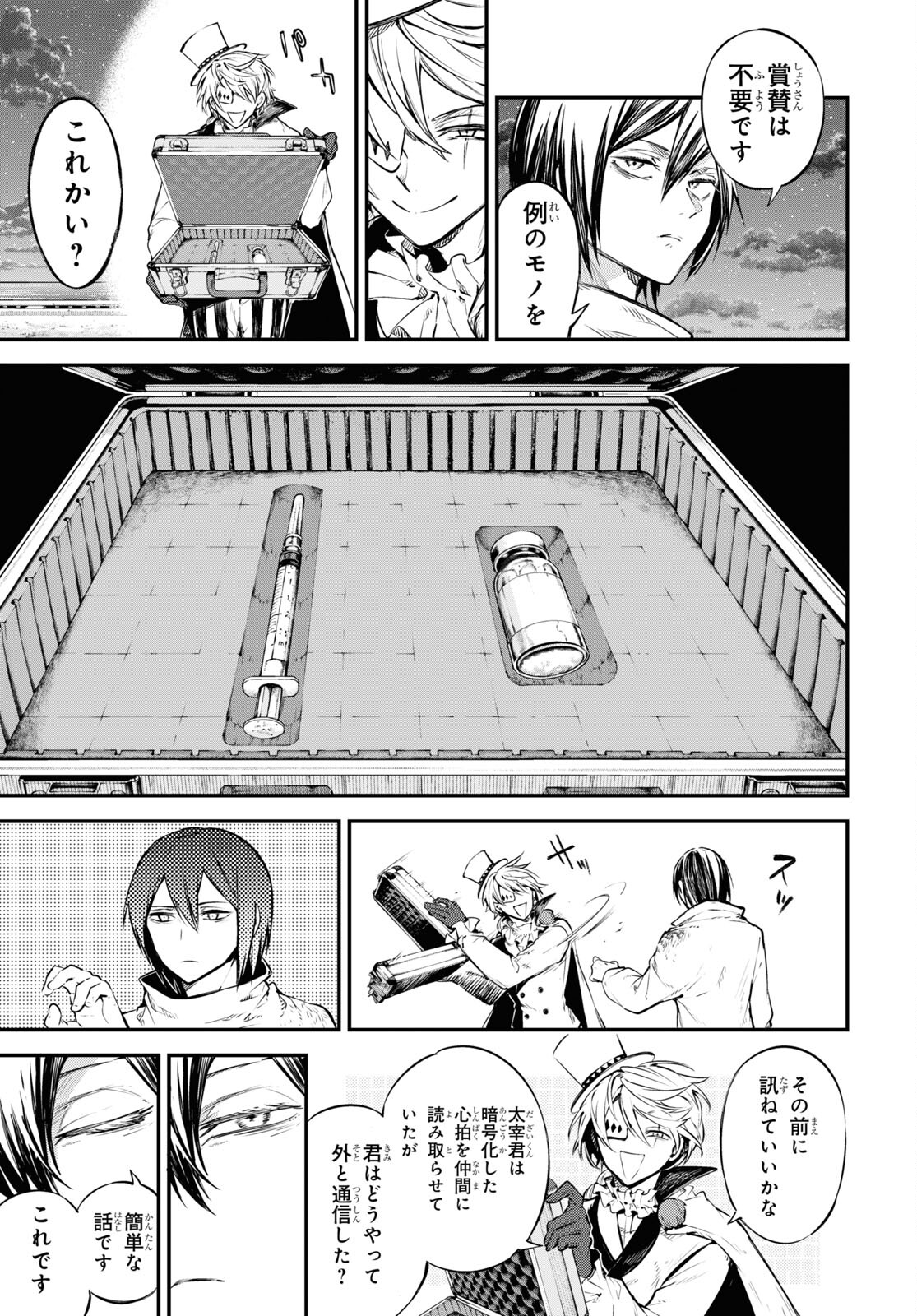Bungou Stray Dogs Chapter 111 5ページ