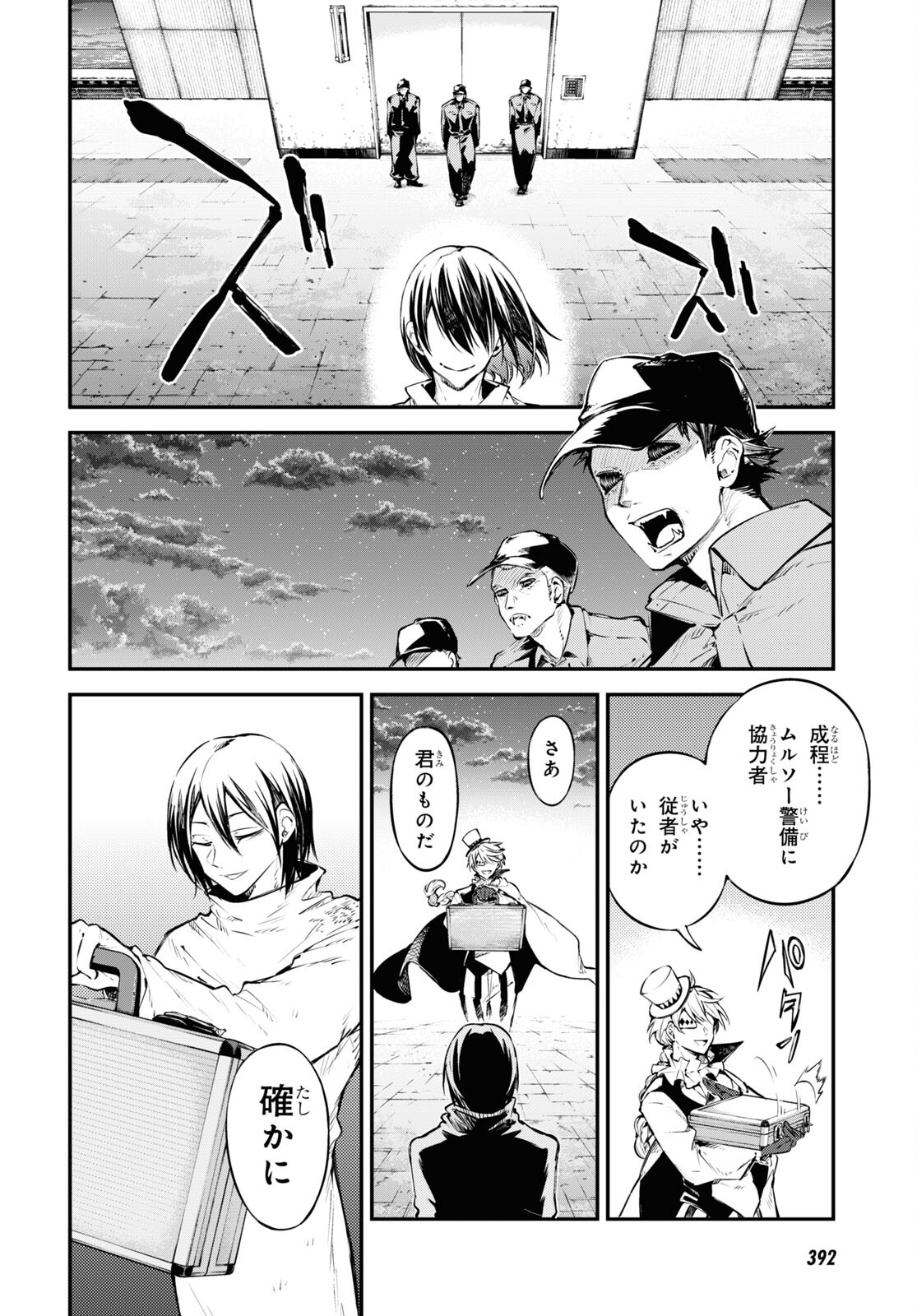 Bungou Stray Dogs Chapter 111 6ページ
