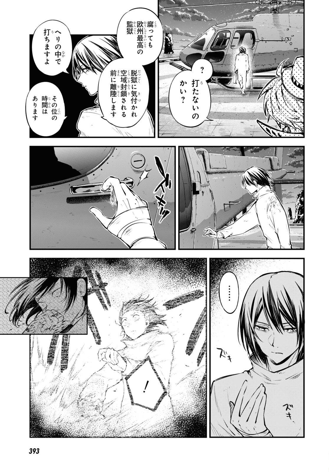 Bungou Stray Dogs Chapter 111 7ページ