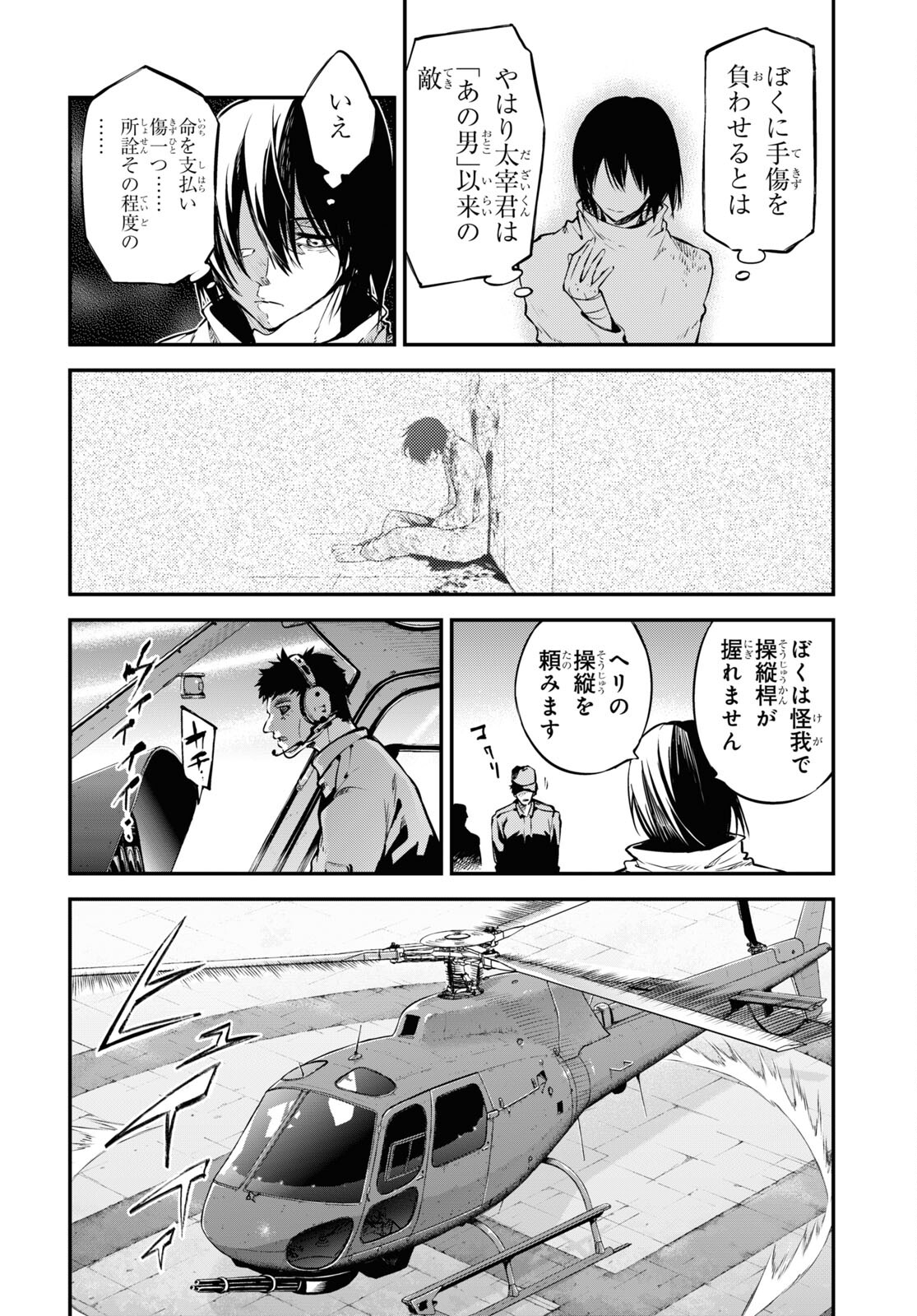 Bungou Stray Dogs Chapter 111 8ページ