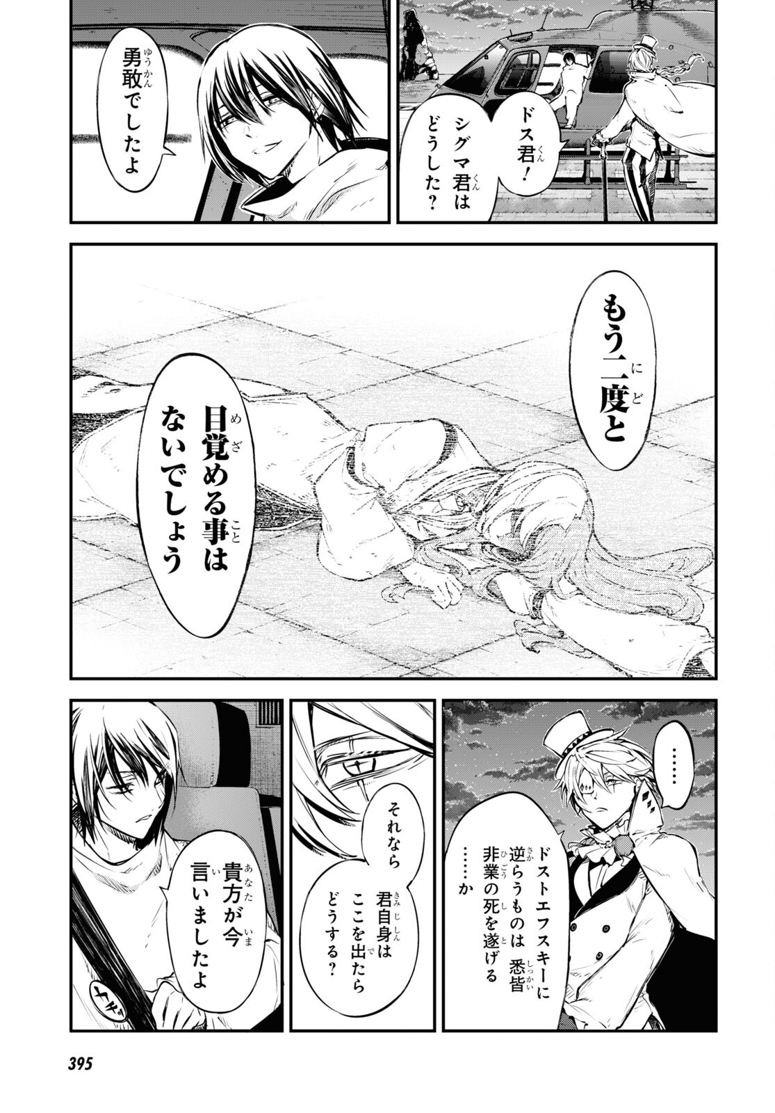 Bungou Stray Dogs Chapter 111 9ページ